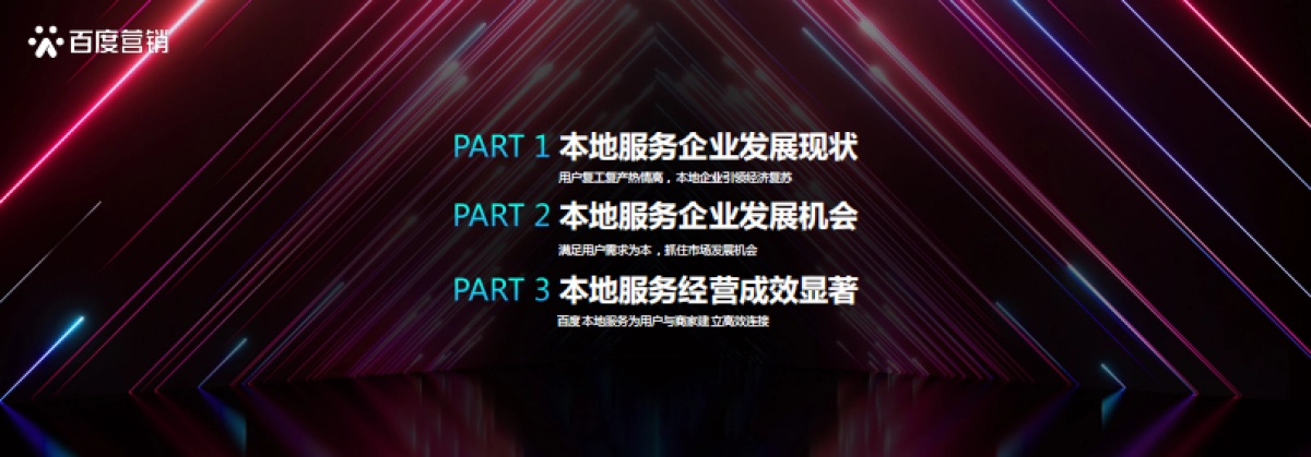 百度营销：本地服务企业发展洞察_第2页