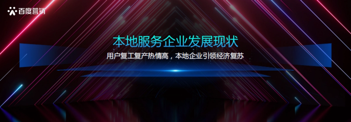 百度营销：本地服务企业发展洞察_第3页