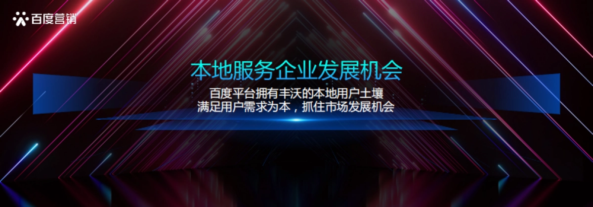 百度营销：本地服务企业发展洞察_第8页