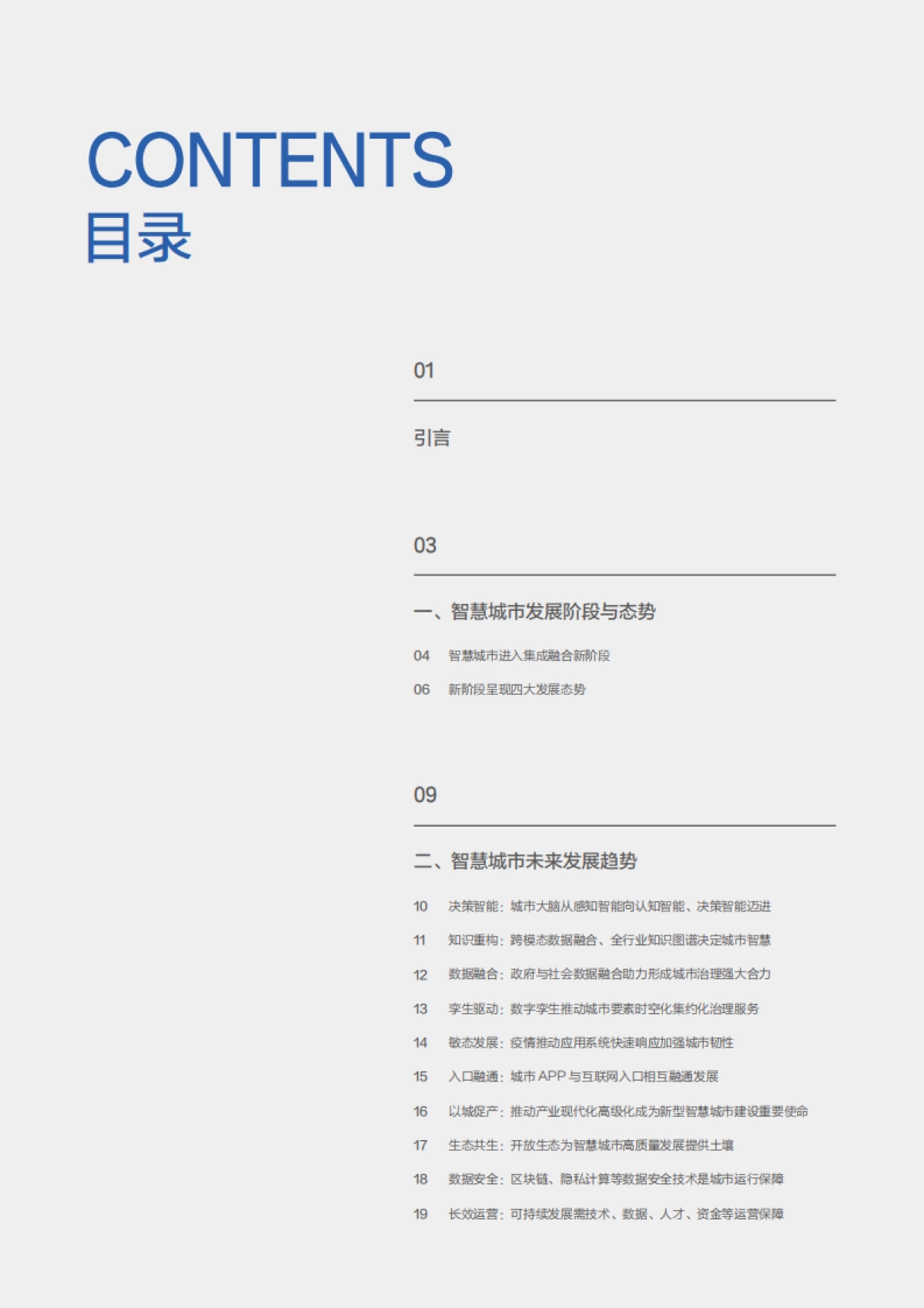 百度智慧城市白皮书2021-百度智能云_第4页