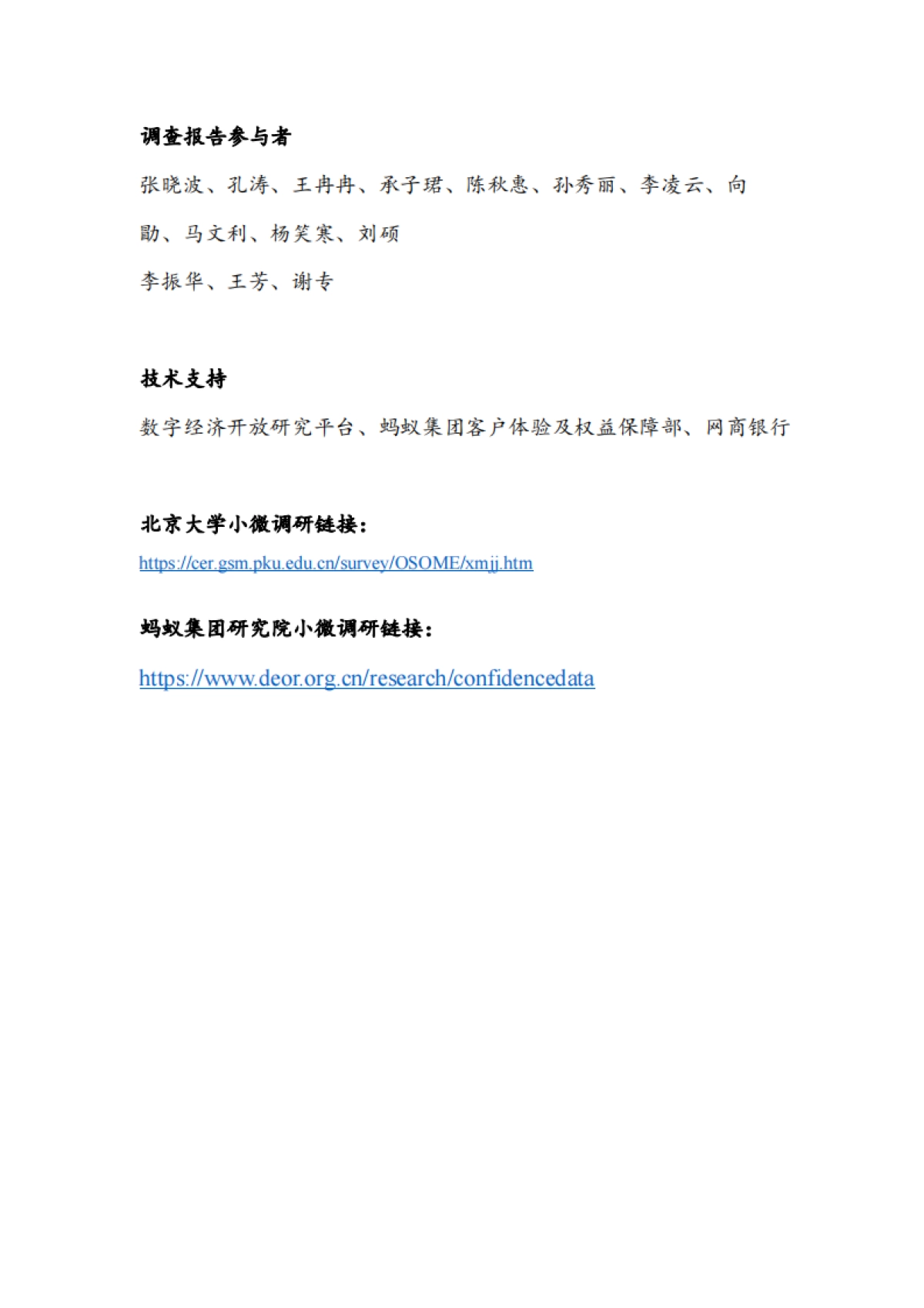 北京大学&蚂蚁集团：中国小微经营者调查 2023 年四季度报告暨 2024 年一季度中国小微经营者信心指数报告_第2页