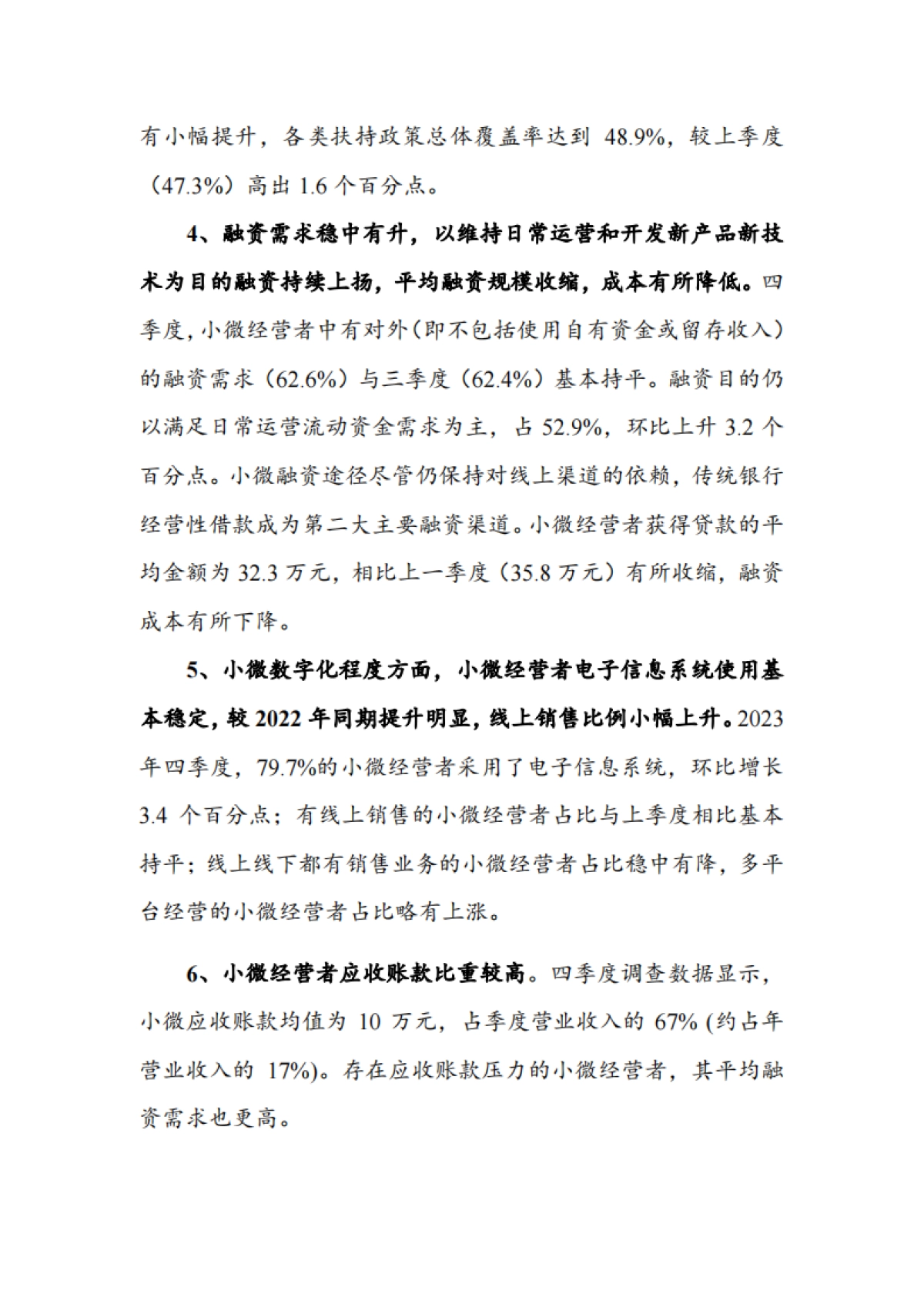 北京大学&蚂蚁集团：中国小微经营者调查 2023 年四季度报告暨 2024 年一季度中国小微经营者信心指数报告_第4页