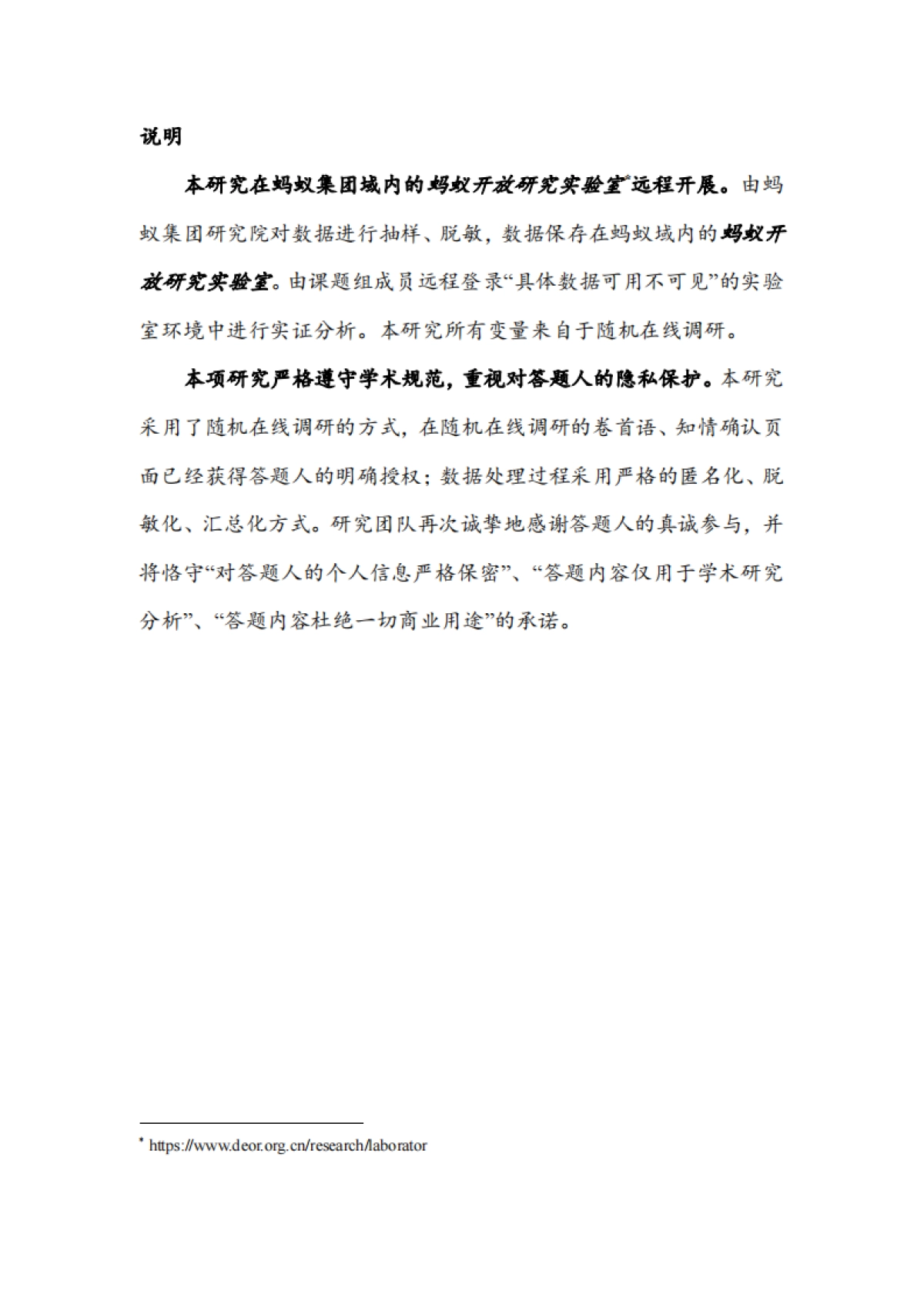 北京大学&蚂蚁集团：中国小微经营者调查 2023 年四季度报告暨 2024 年一季度中国小微经营者信心指数报告_第6页