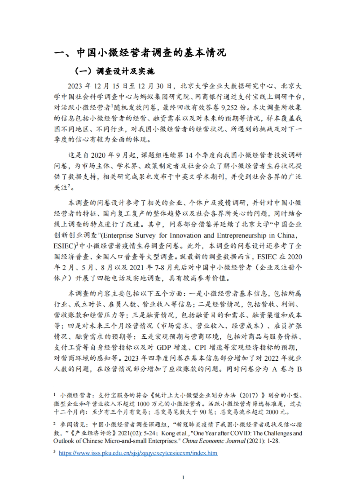 北京大学&蚂蚁集团：中国小微经营者调查 2023 年四季度报告暨 2024 年一季度中国小微经营者信心指数报告_第9页