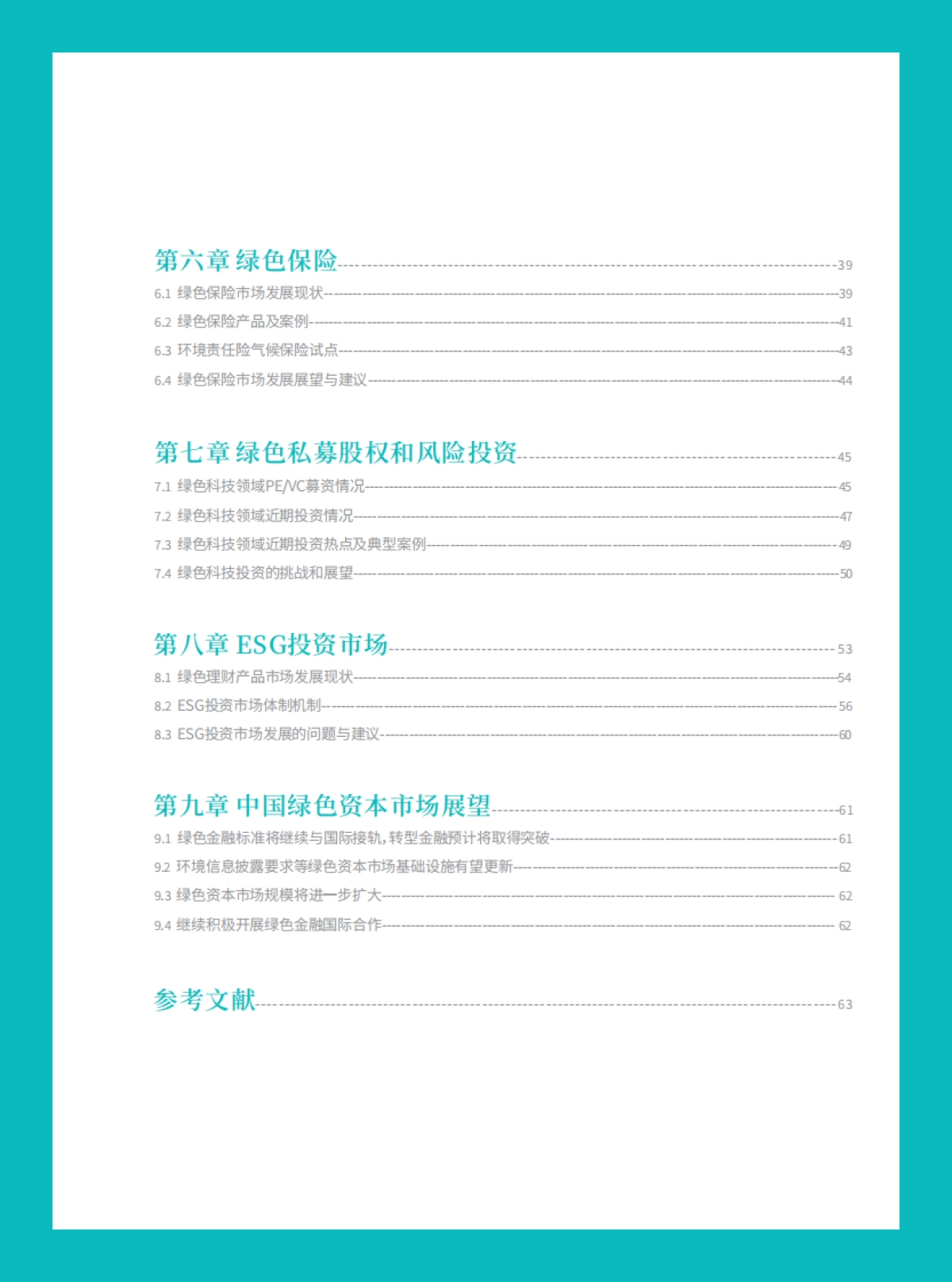 北京绿金院：中国绿色资本市场绿皮书（2022年度）_第4页