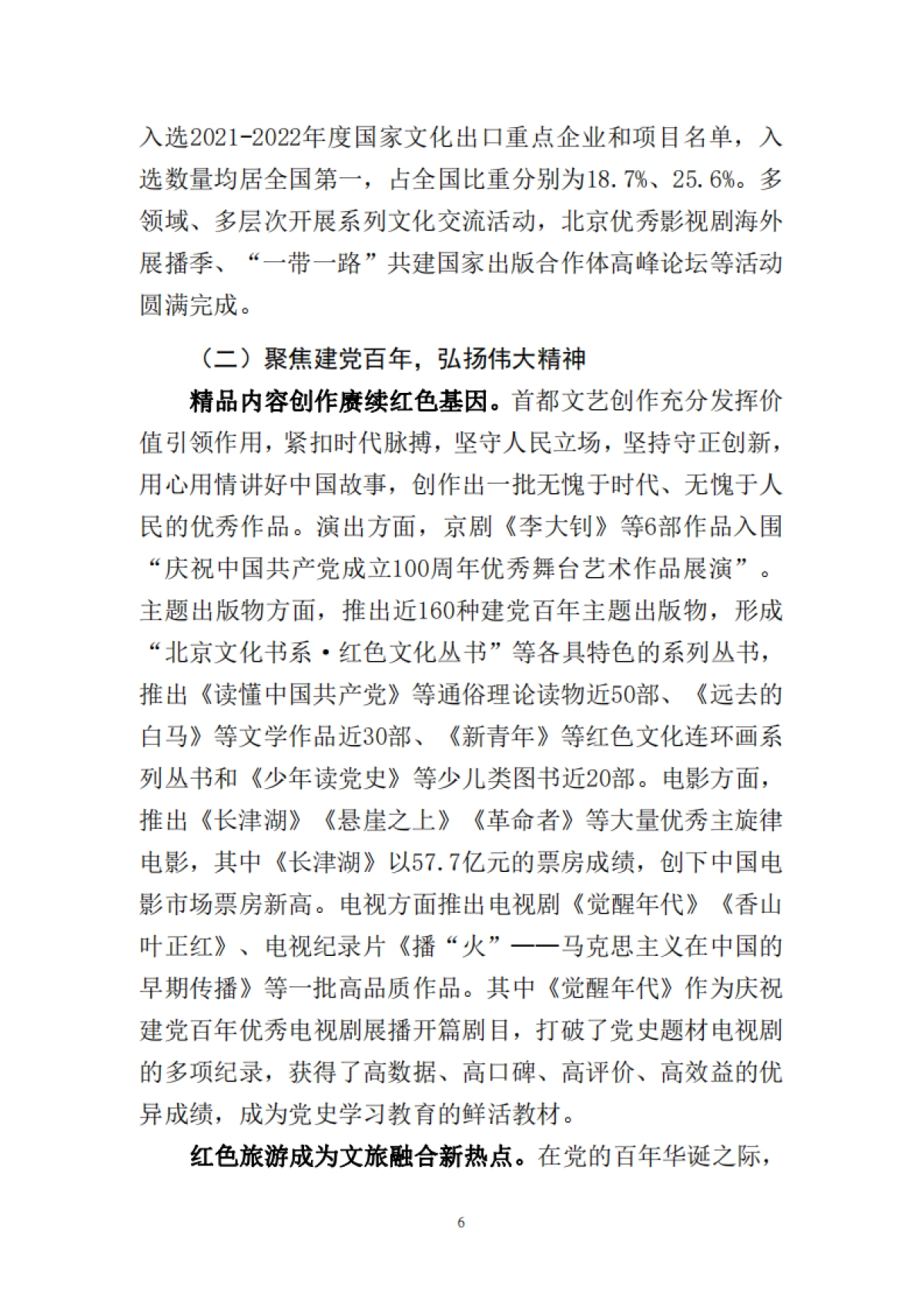 北京文化产业发展白皮书（2022）_第10页