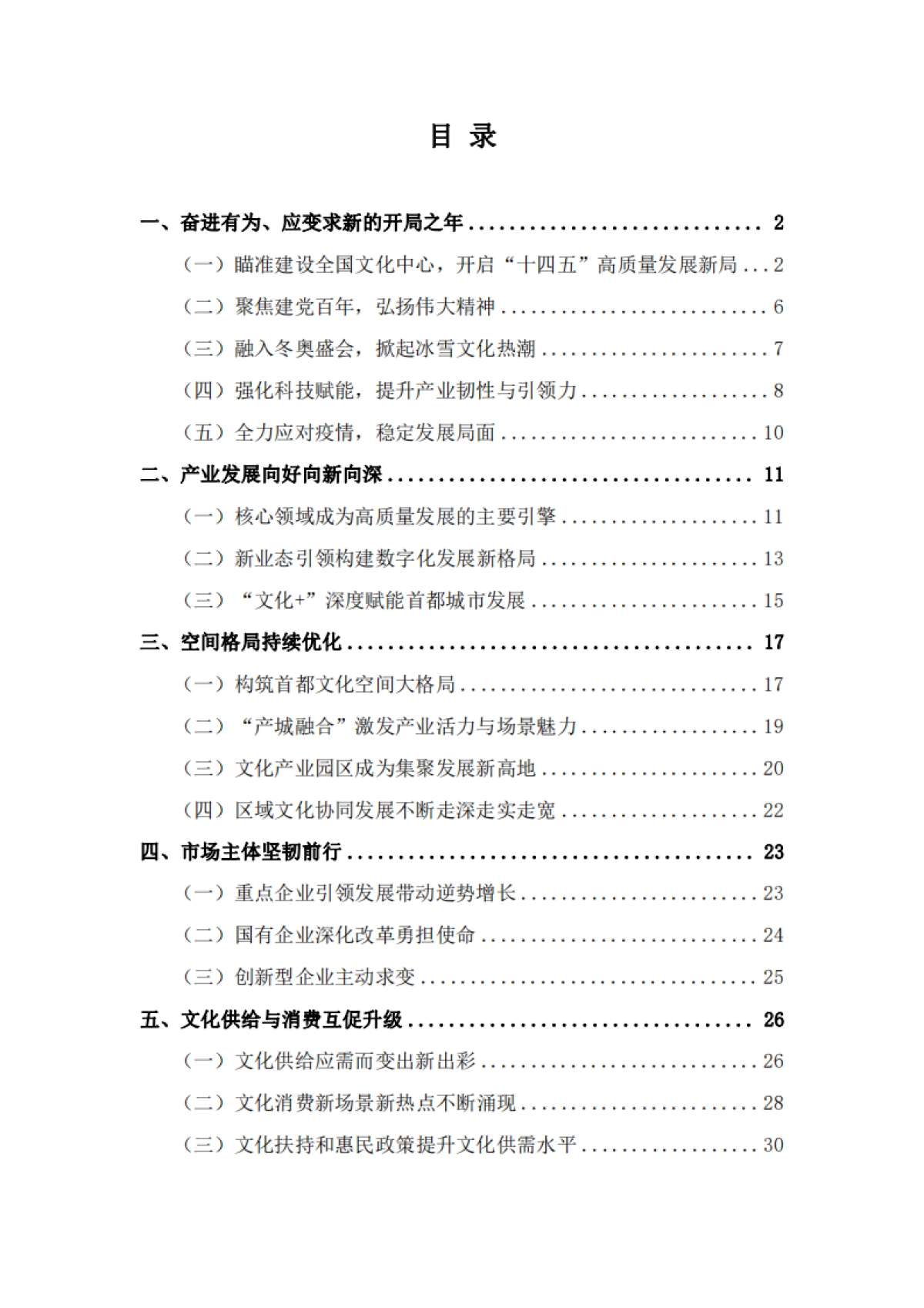 北京文化产业发展白皮书（2022）_第3页