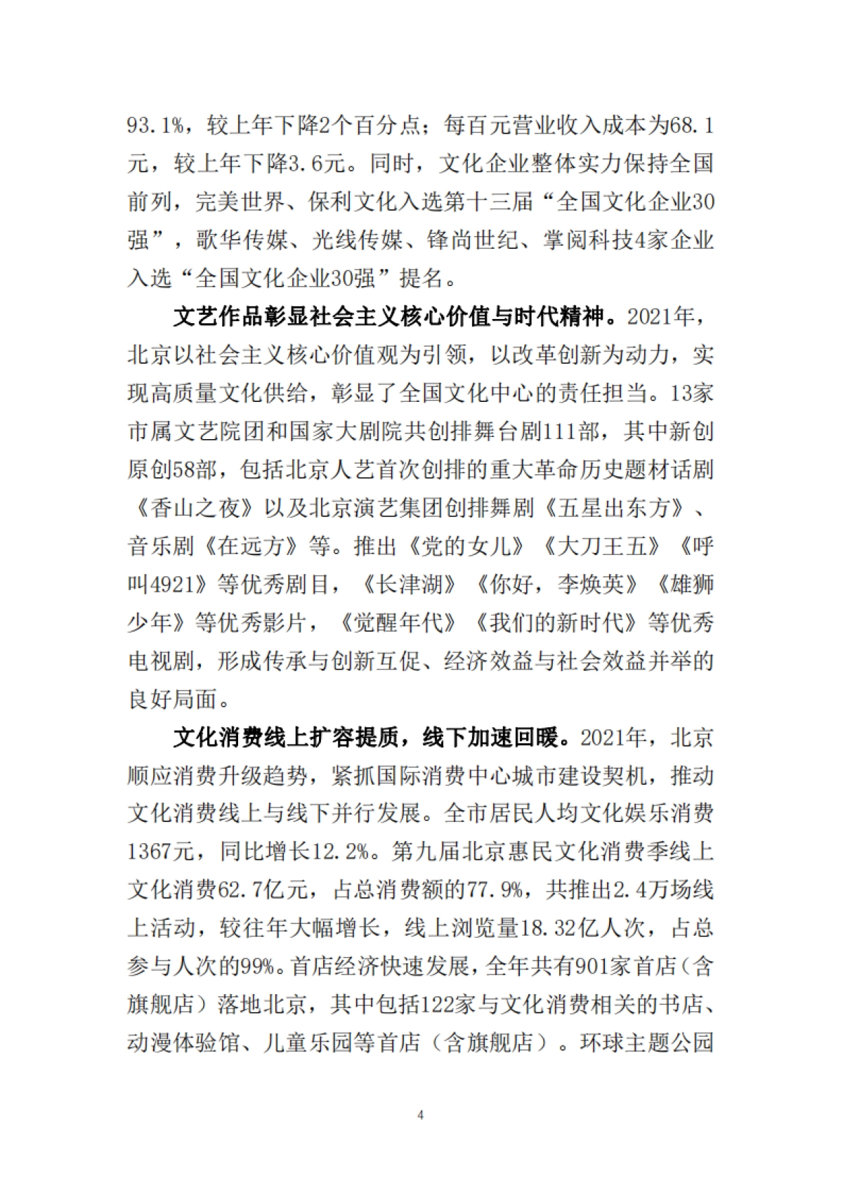 北京文化产业发展白皮书（2022）_第8页