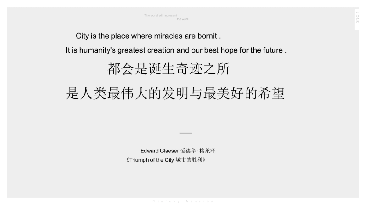 北京众智集成【JOINS】青岛银丰府策划报告_第2页