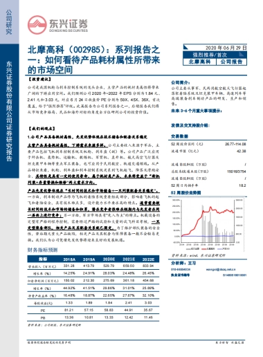 北摩高科系列报告之一：北摩高科-如何看待产品耗材属性所带来的市场空间