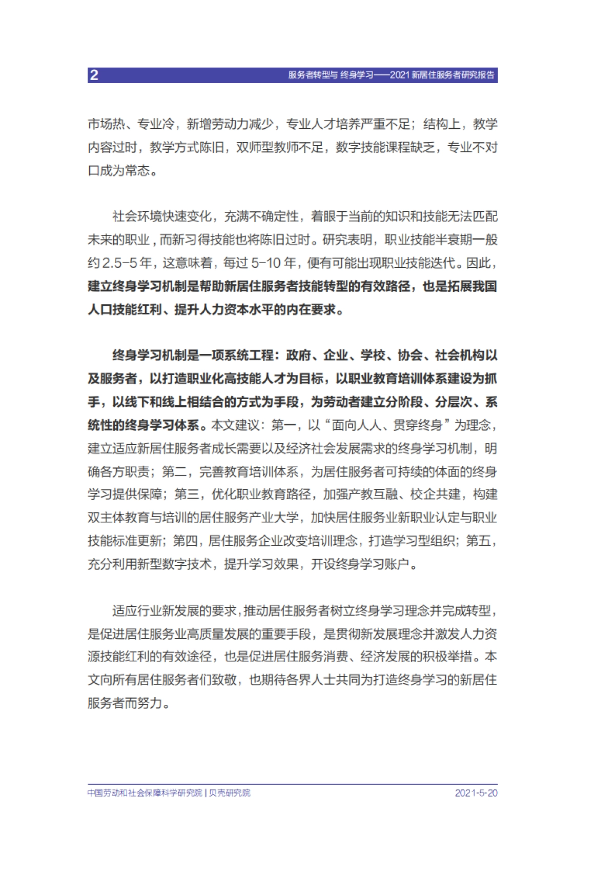 贝壳研究院-2021新居住服务者研究报告_第3页