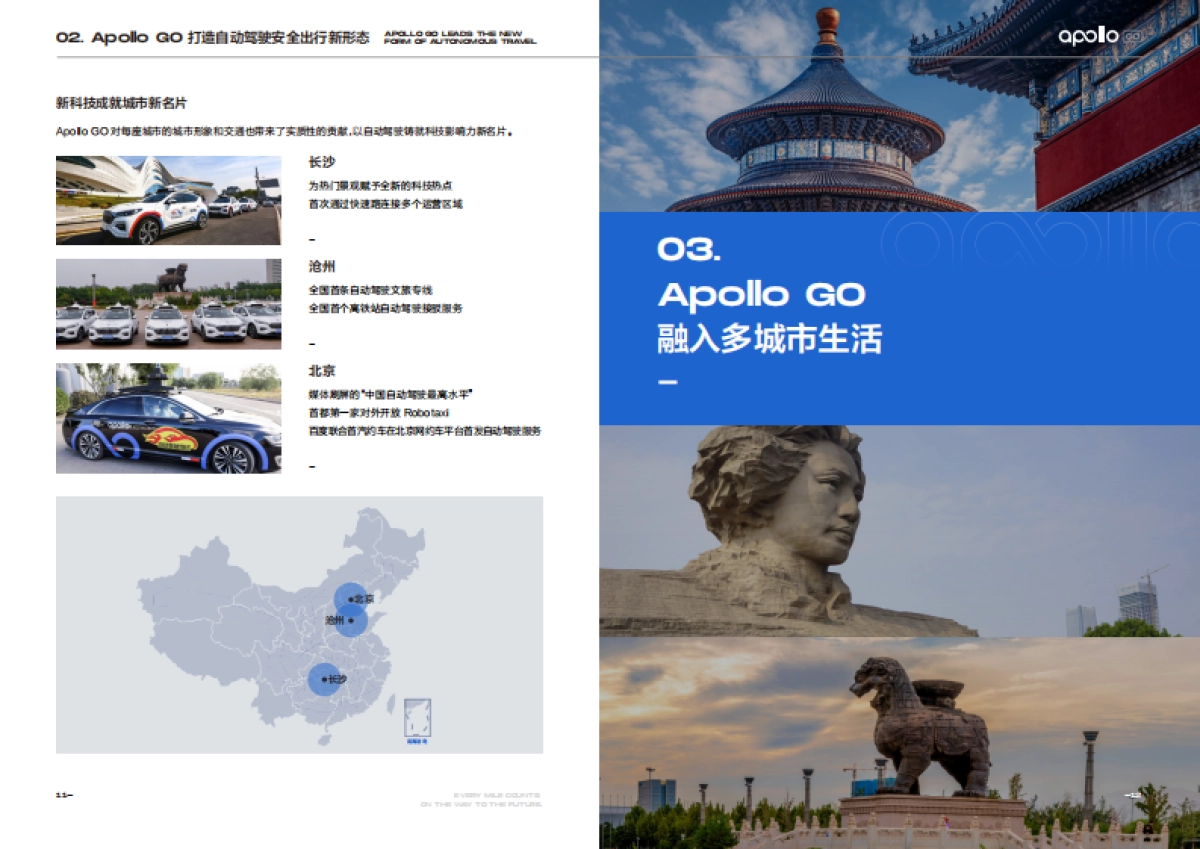 奔赴无人之境：Apollo GO 2020运营报告-Apollo GO_第8页