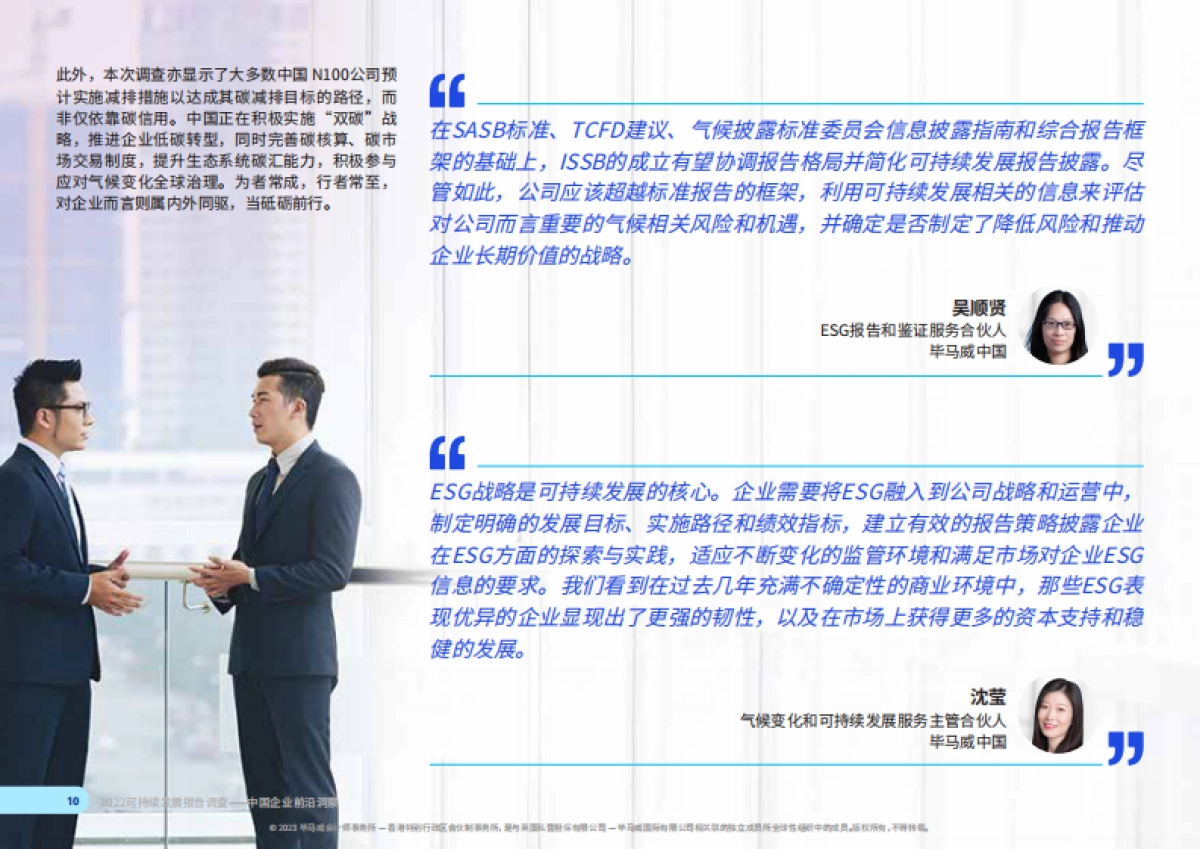 毕马威：2022可持续发展报告调查-中国企业前沿洞察_第10页