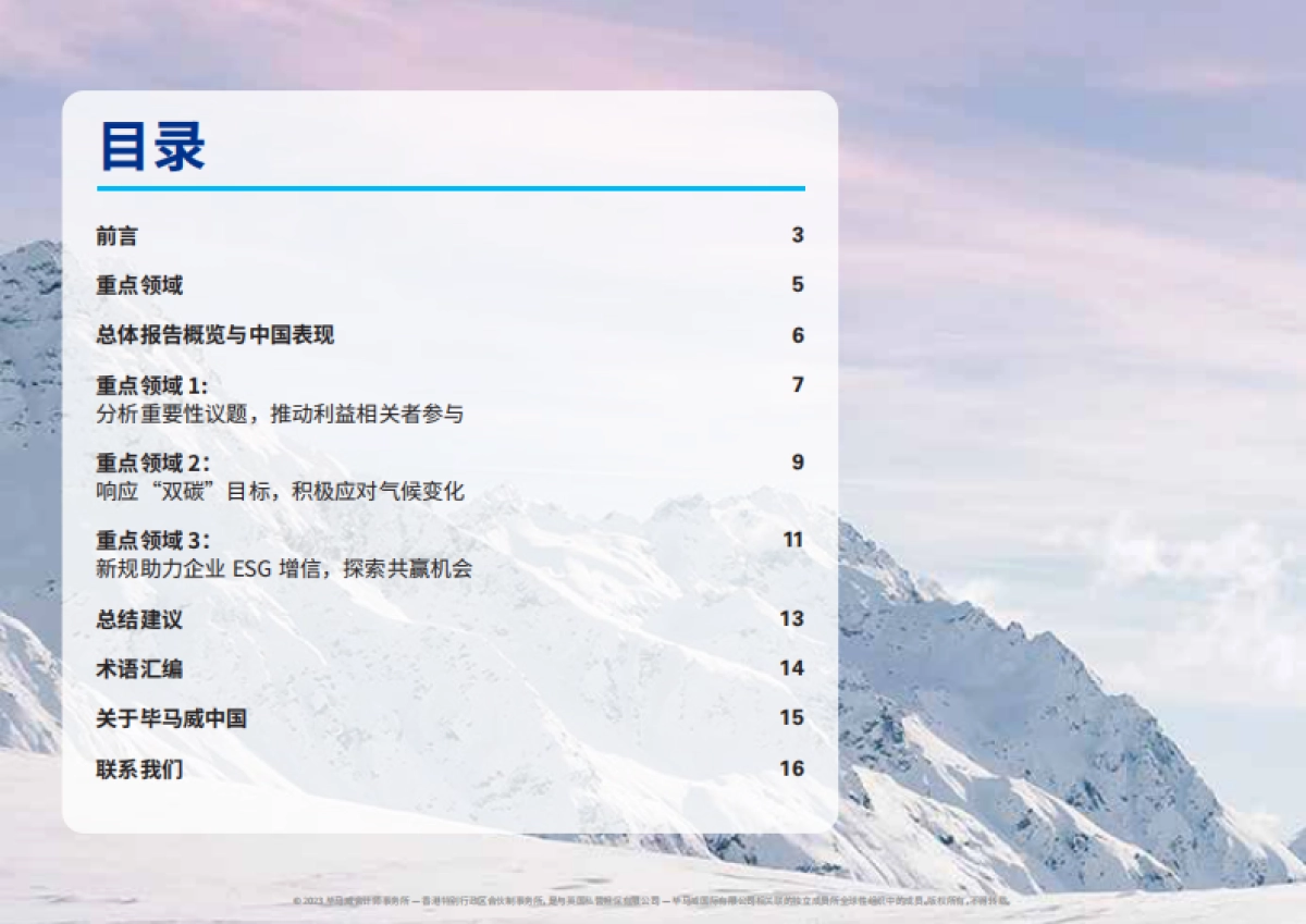 毕马威：2022可持续发展报告调查-中国企业前沿洞察_第2页