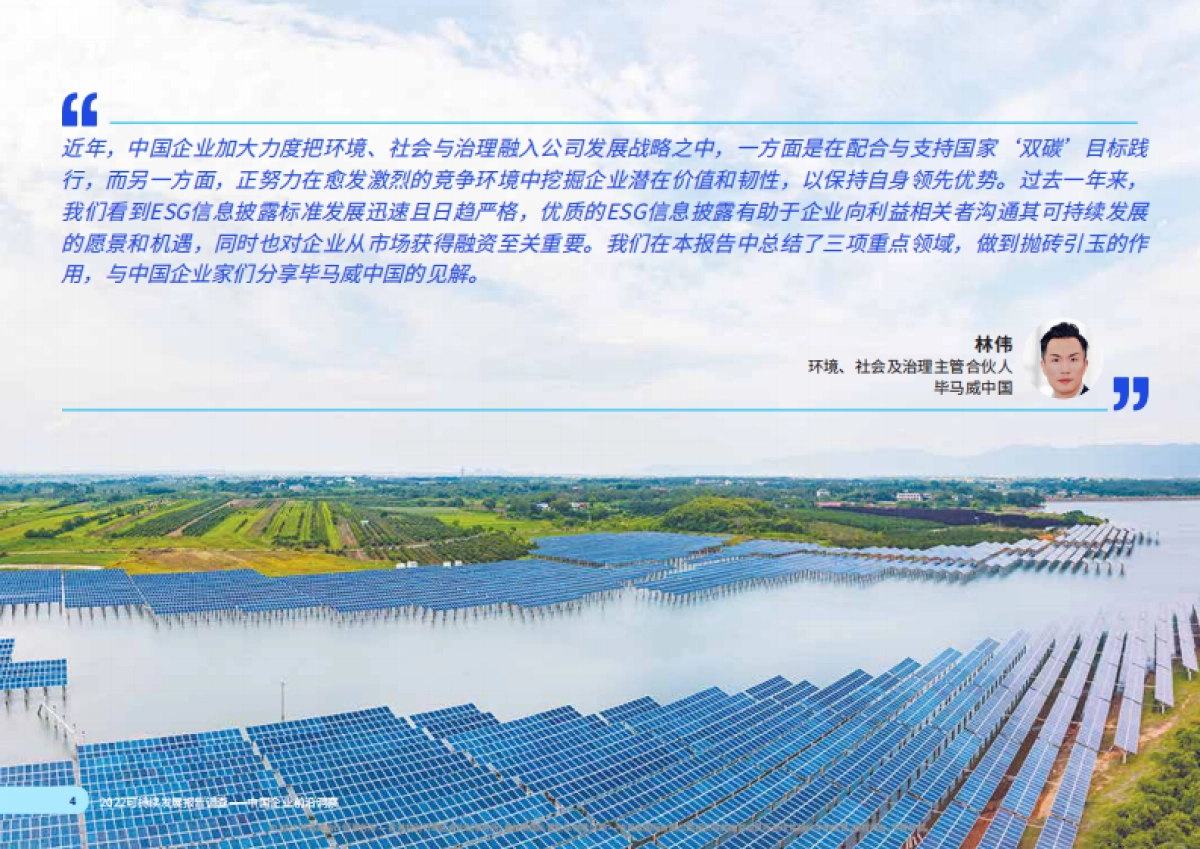 毕马威：2022可持续发展报告调查-中国企业前沿洞察_第4页