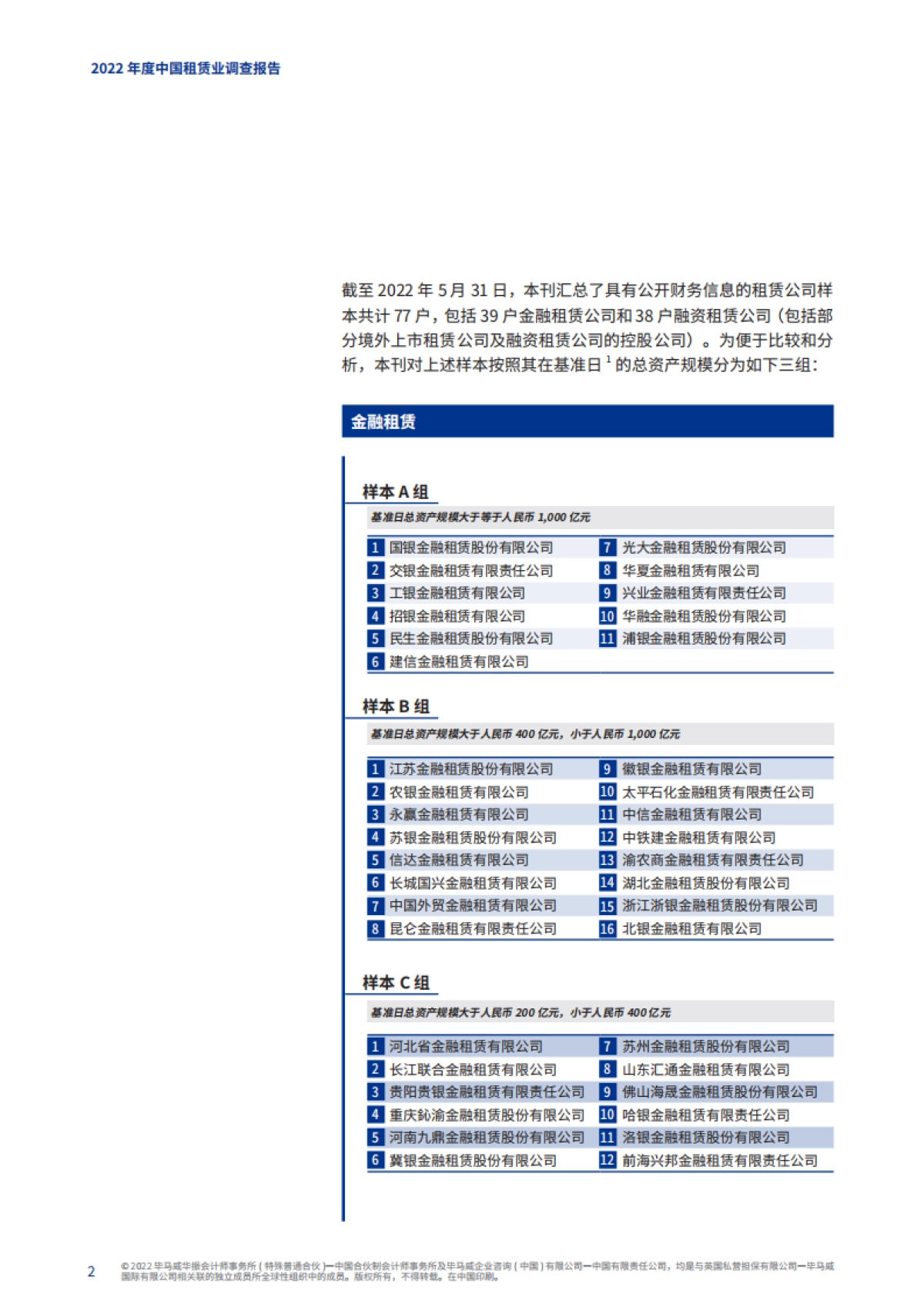 毕马威：二零二二年中国租赁业调查报告_第3页