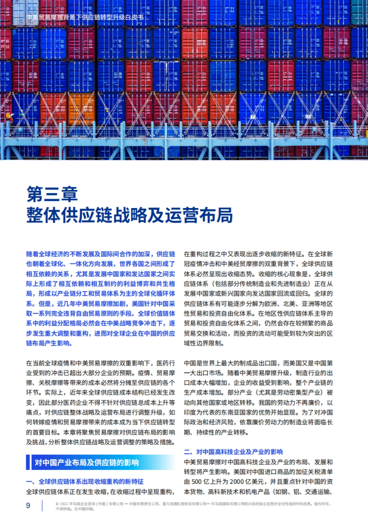 毕马威：中美贸易摩擦背景下供应链转型升级白皮书_第10页