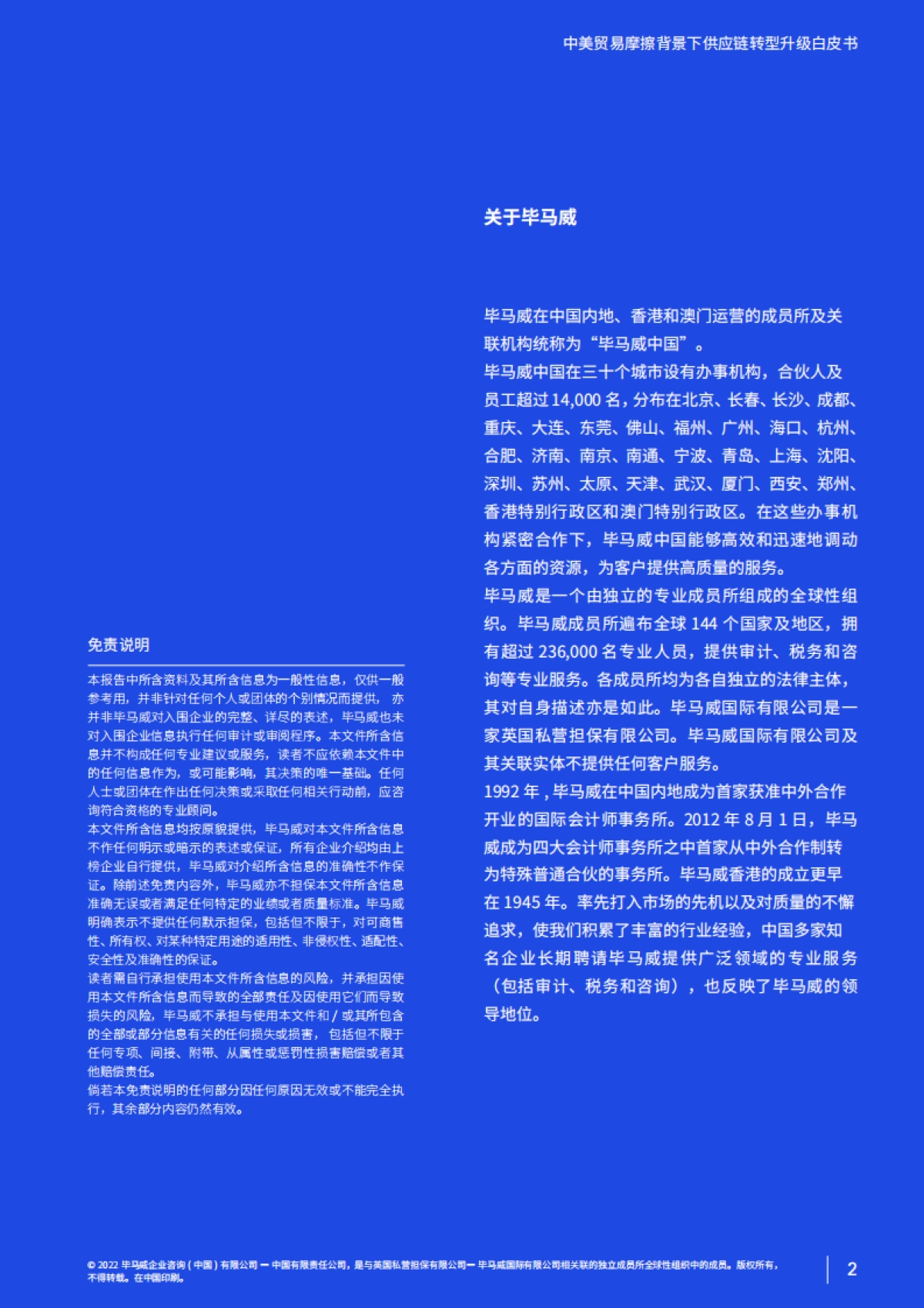 毕马威：中美贸易摩擦背景下供应链转型升级白皮书_第3页