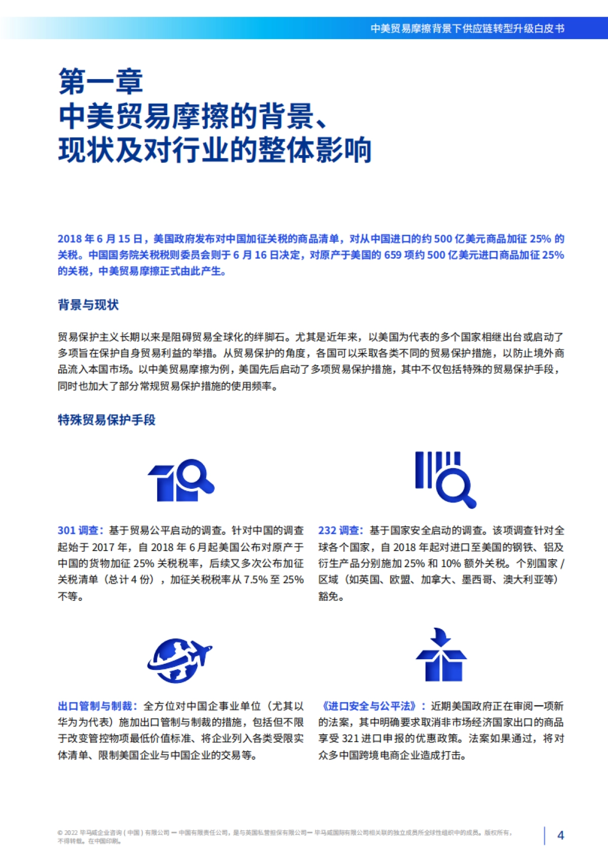 毕马威：中美贸易摩擦背景下供应链转型升级白皮书_第5页