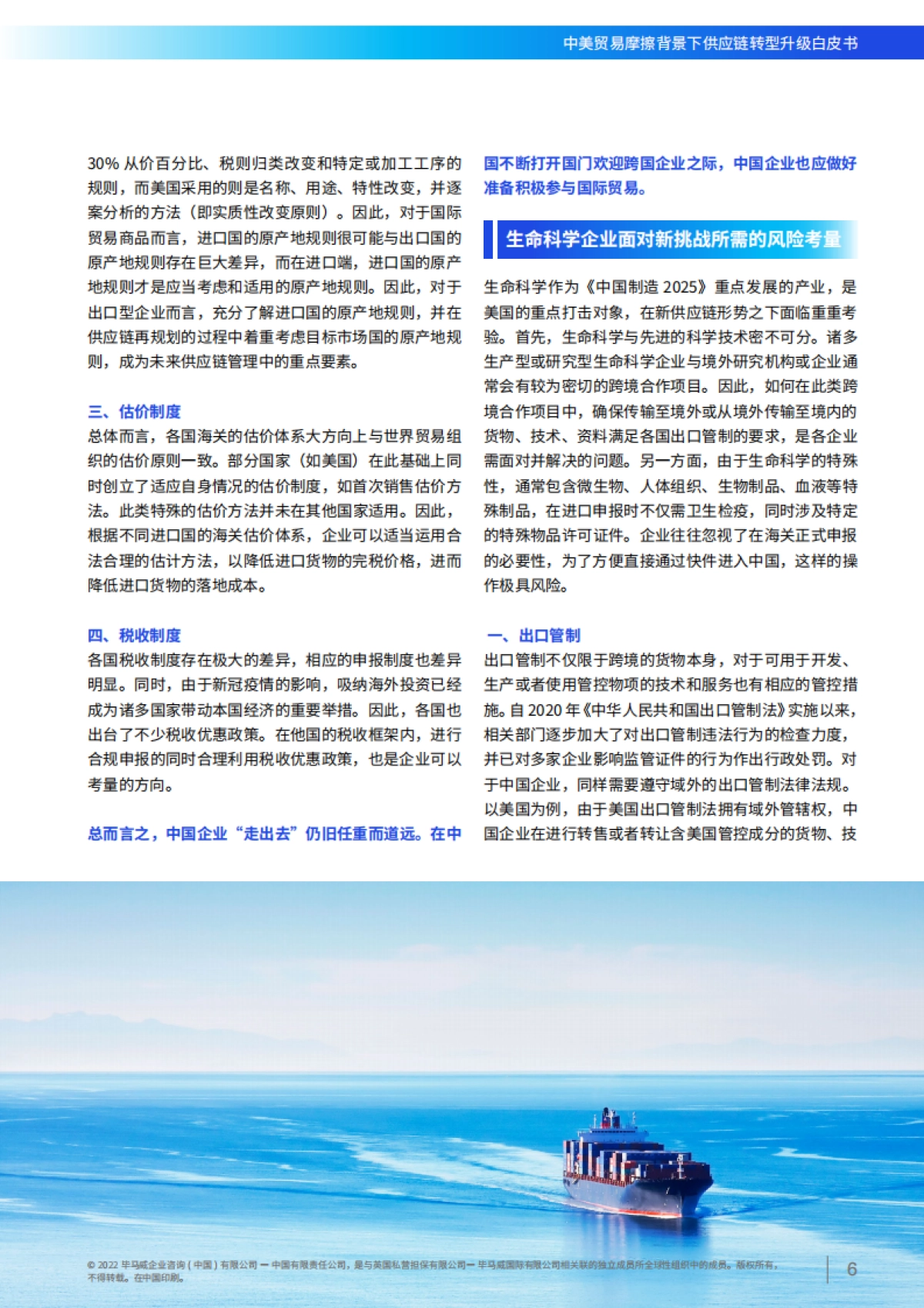 毕马威：中美贸易摩擦背景下供应链转型升级白皮书_第7页