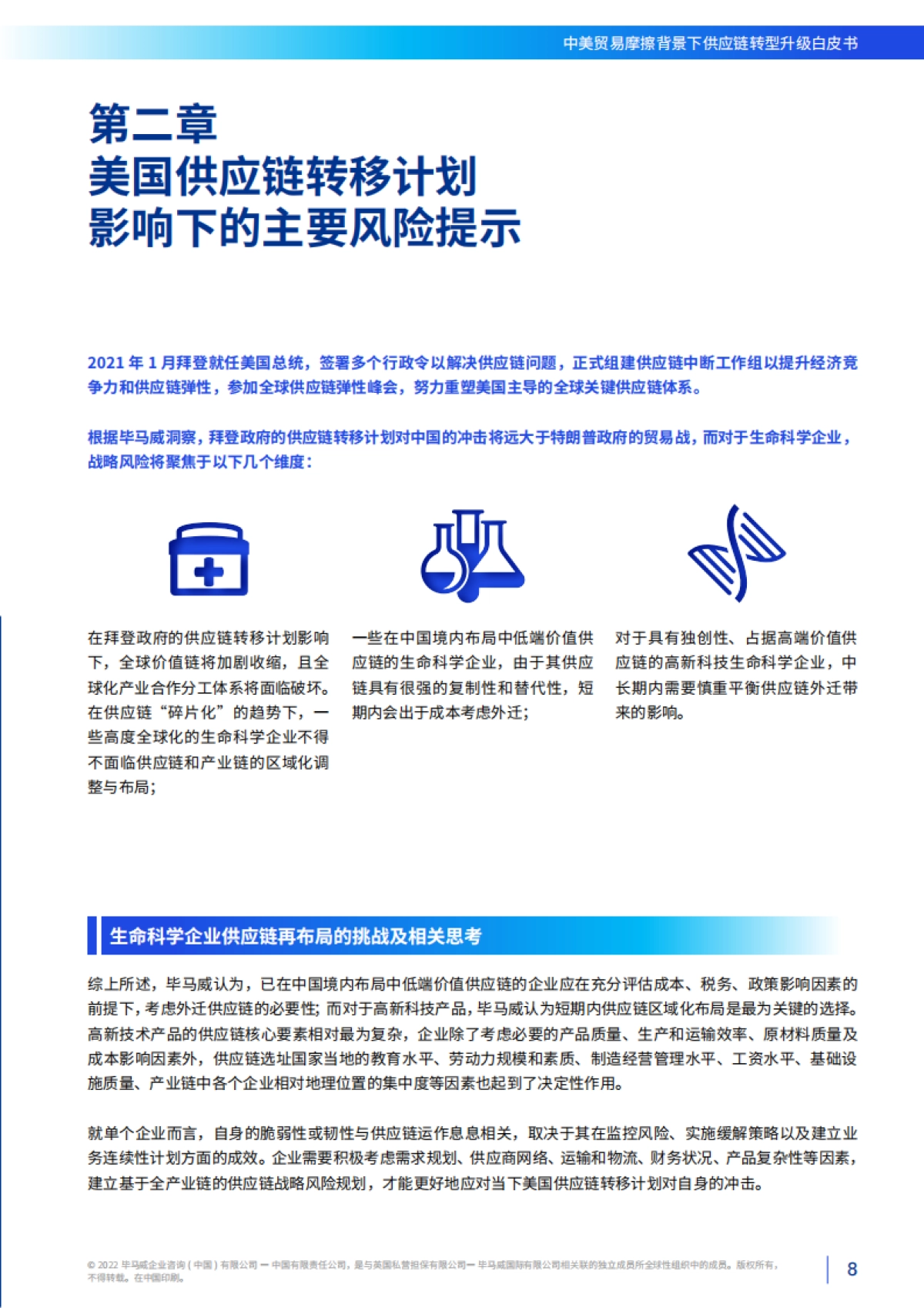 毕马威：中美贸易摩擦背景下供应链转型升级白皮书_第9页