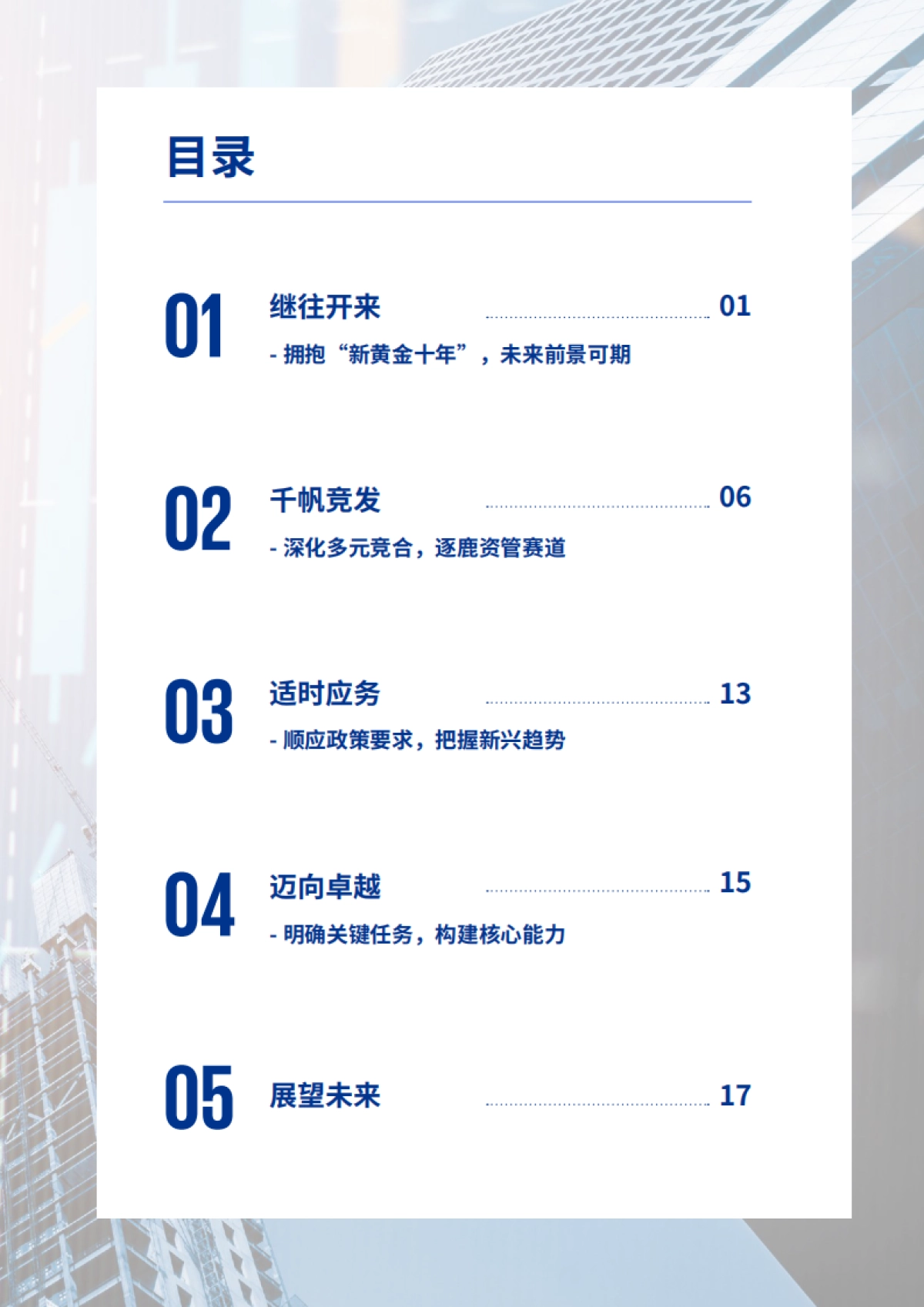 毕马威-2023公募基金高质量发展趋势及战略洞察-2022-23页_第3页