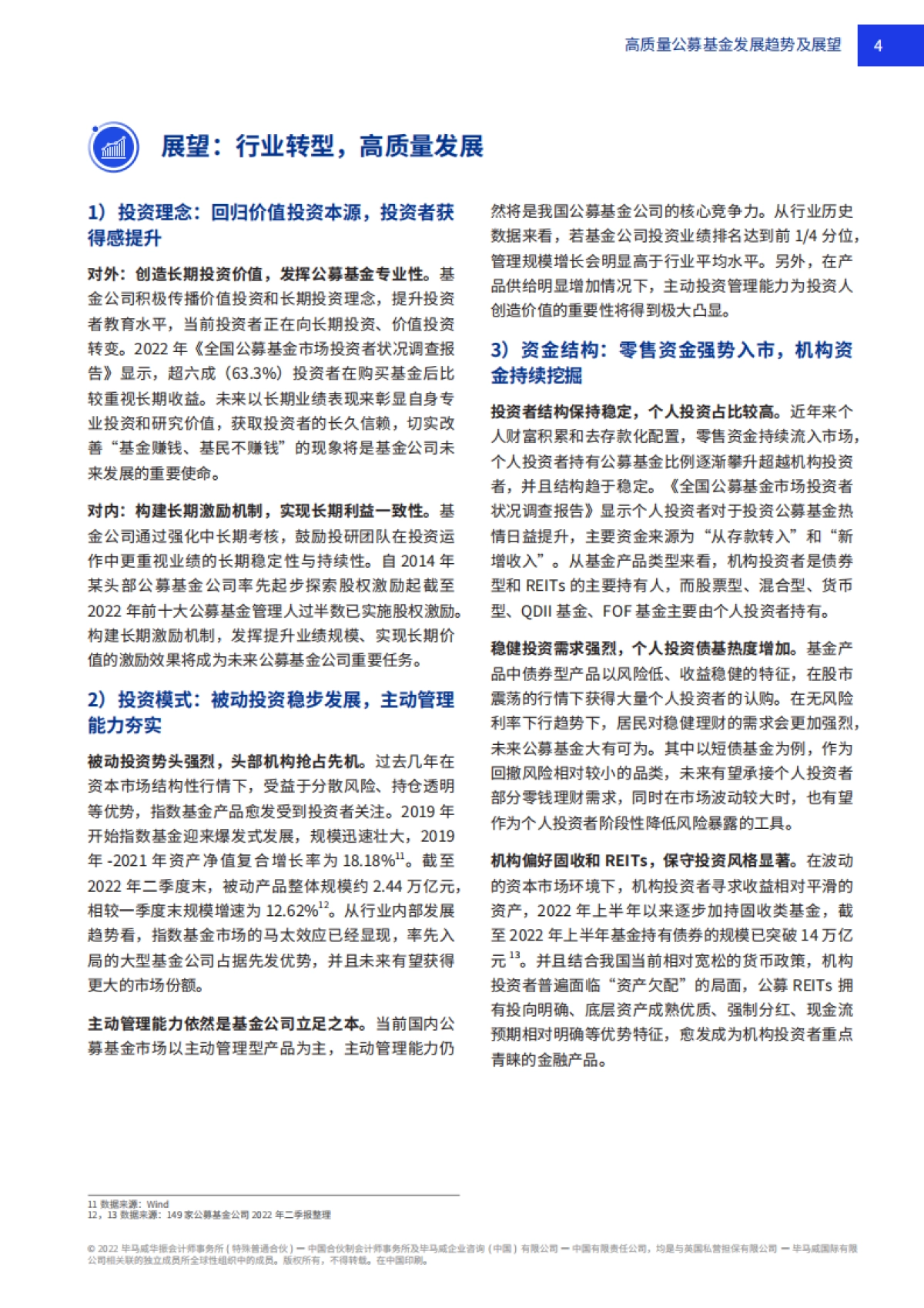 毕马威-2023公募基金高质量发展趋势及战略洞察-2022-23页_第7页