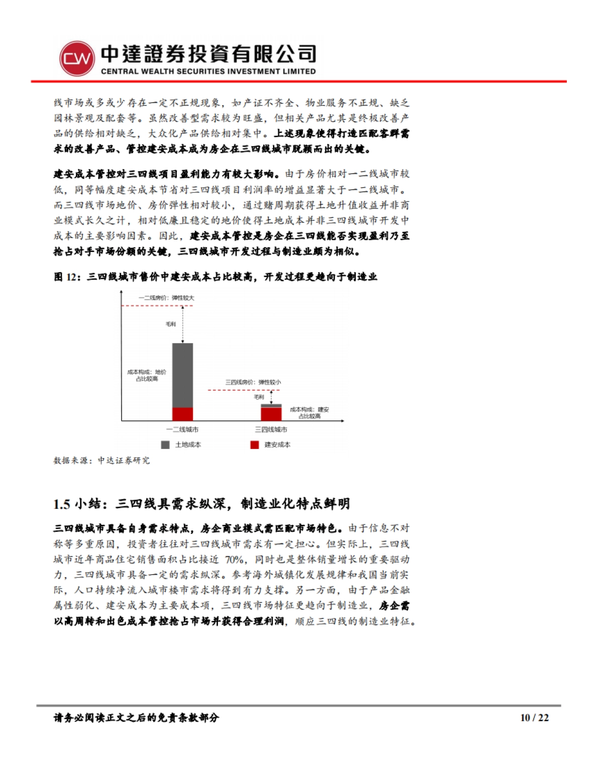 碧桂园深度研究系列之二：成本制胜，解析碧桂园三四线破局之道_第10页