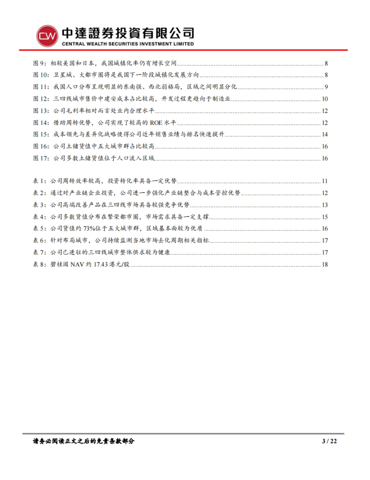 碧桂园深度研究系列之二：成本制胜，解析碧桂园三四线破局之道_第3页