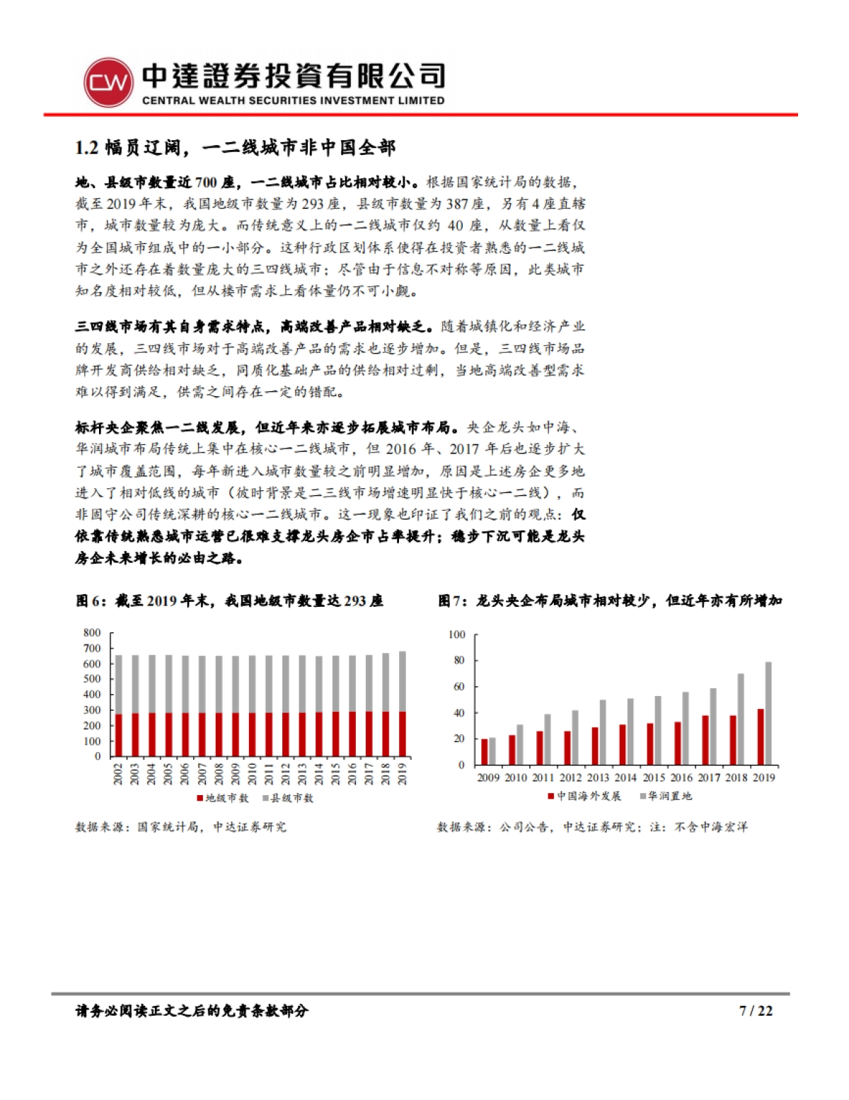 碧桂园深度研究系列之二：成本制胜，解析碧桂园三四线破局之道_第7页