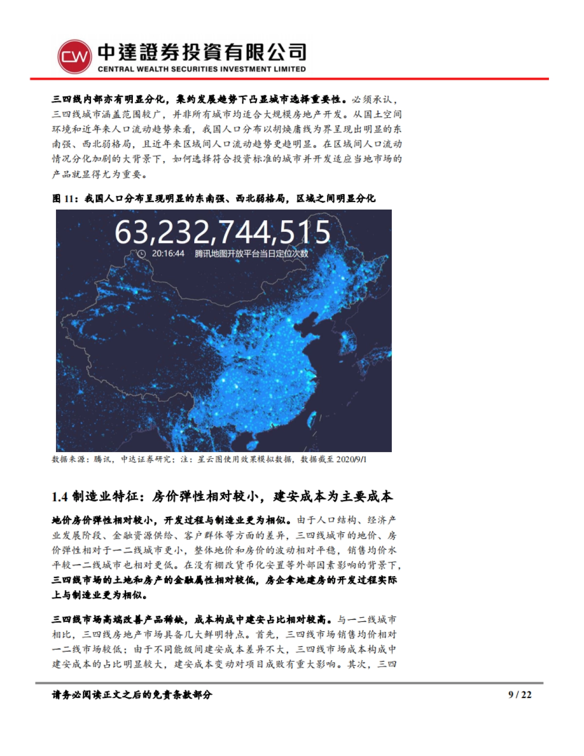 碧桂园深度研究系列之二：成本制胜，解析碧桂园三四线破局之道_第9页