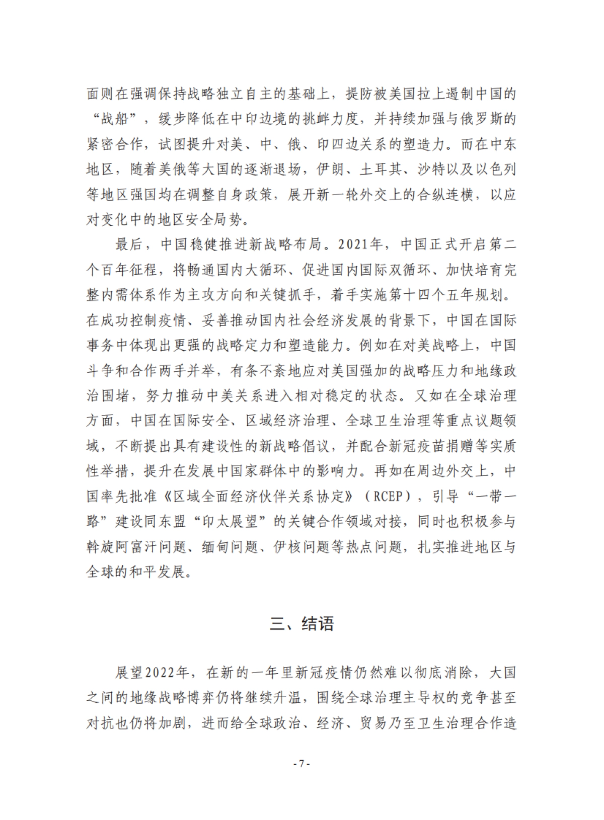 变局与谋局：复旦国际战略报告2021-复旦智库-98页_第10页