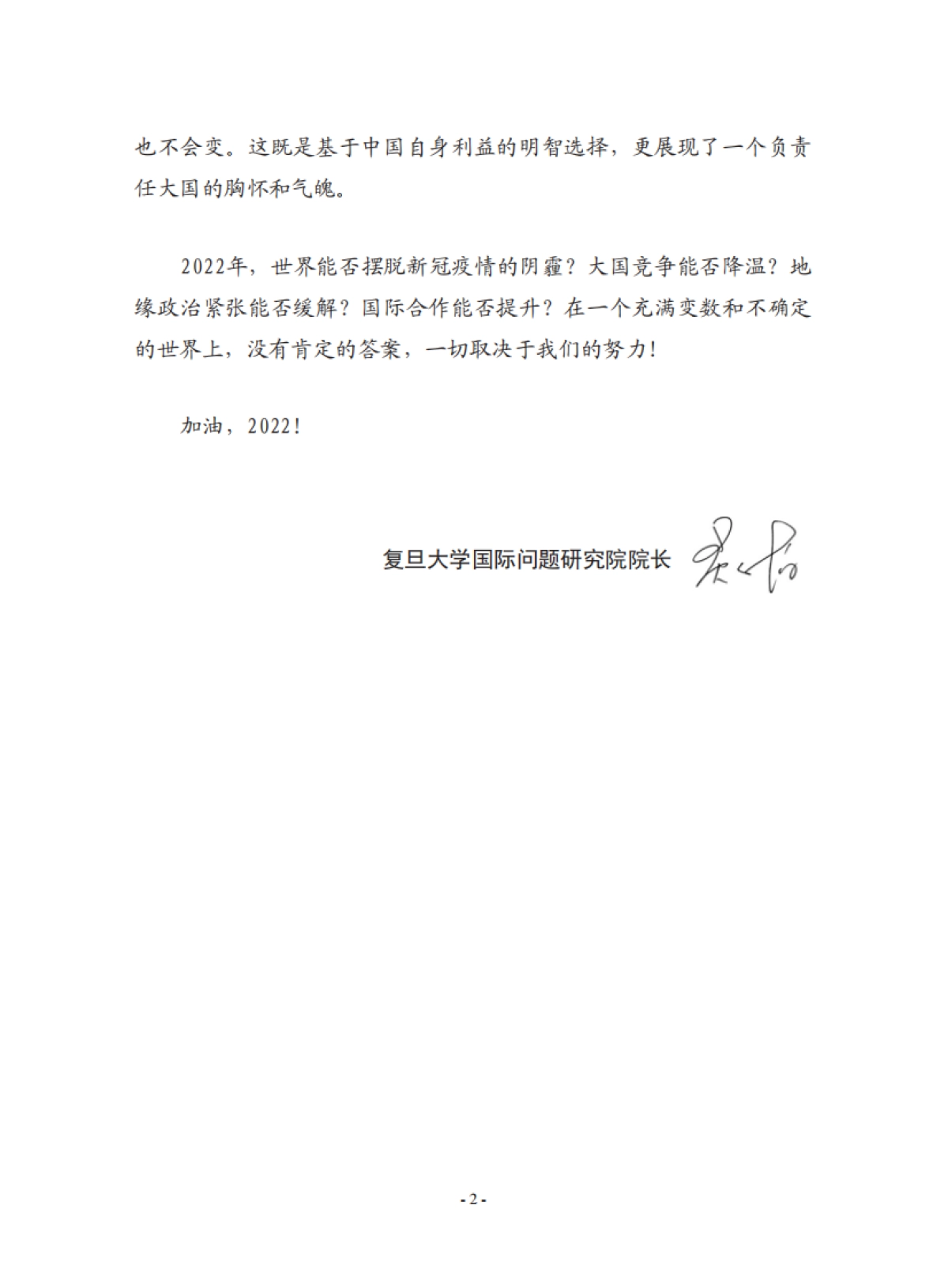 变局与谋局：复旦国际战略报告2021-复旦智库-98页_第5页