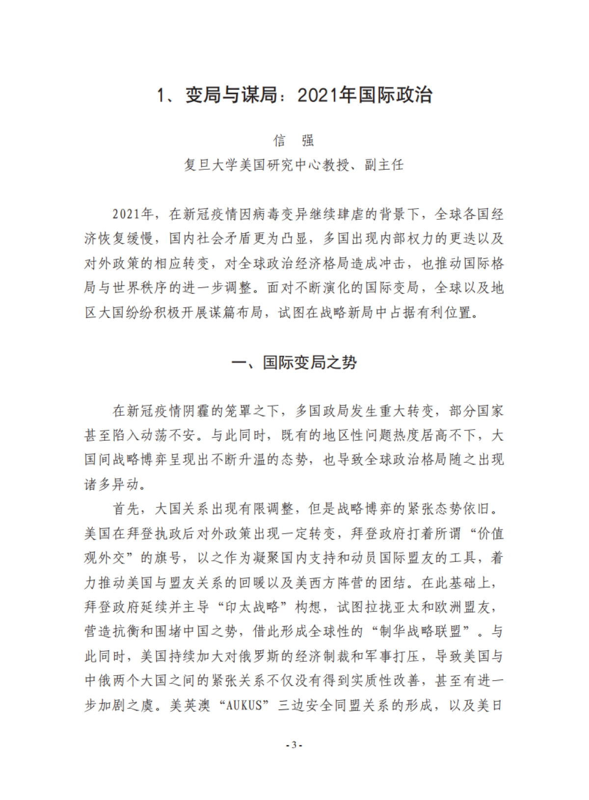 变局与谋局：复旦国际战略报告2021-复旦智库-98页_第6页