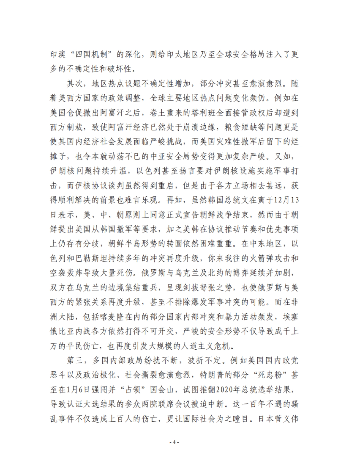 变局与谋局：复旦国际战略报告2021-复旦智库-98页_第7页