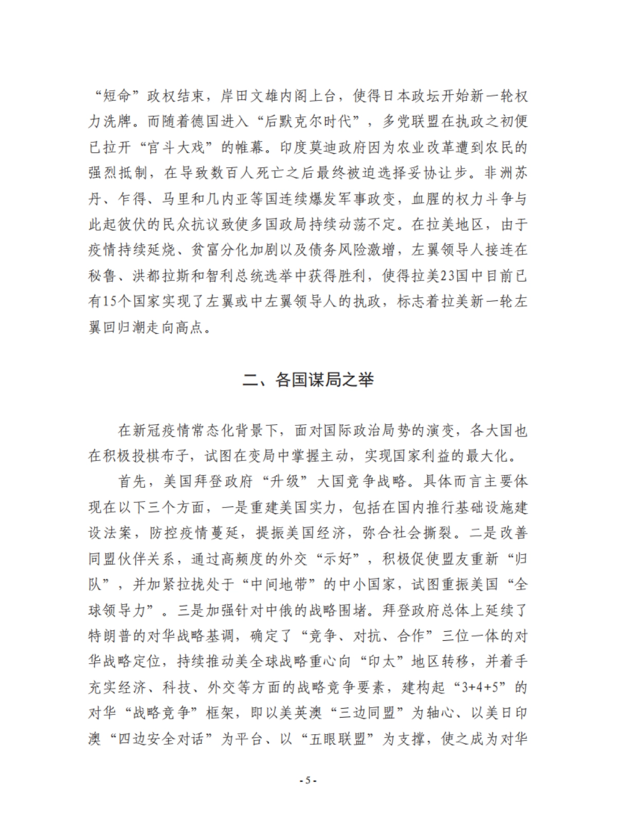 变局与谋局：复旦国际战略报告2021-复旦智库-98页_第8页