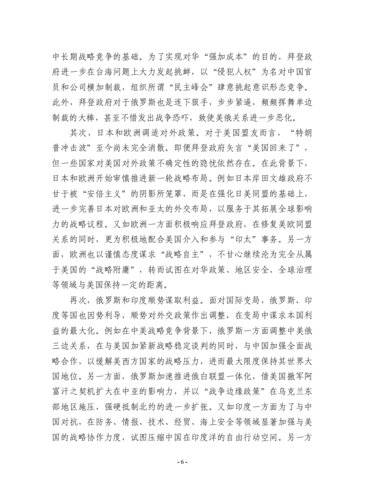 变局与谋局：复旦国际战略报告2021-复旦智库-98页_第9页