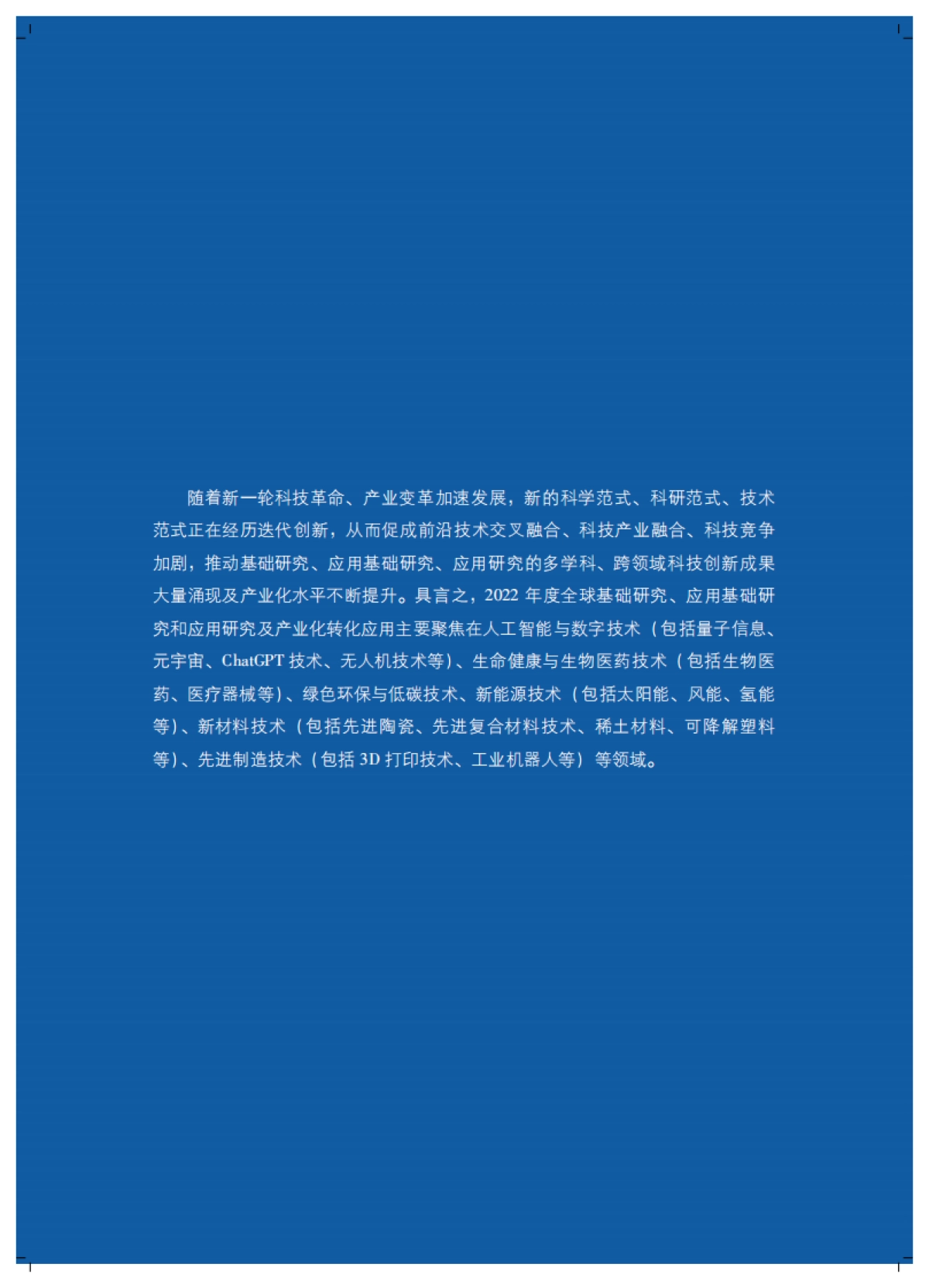 博鳌亚洲论坛：2022年创新报告_第10页