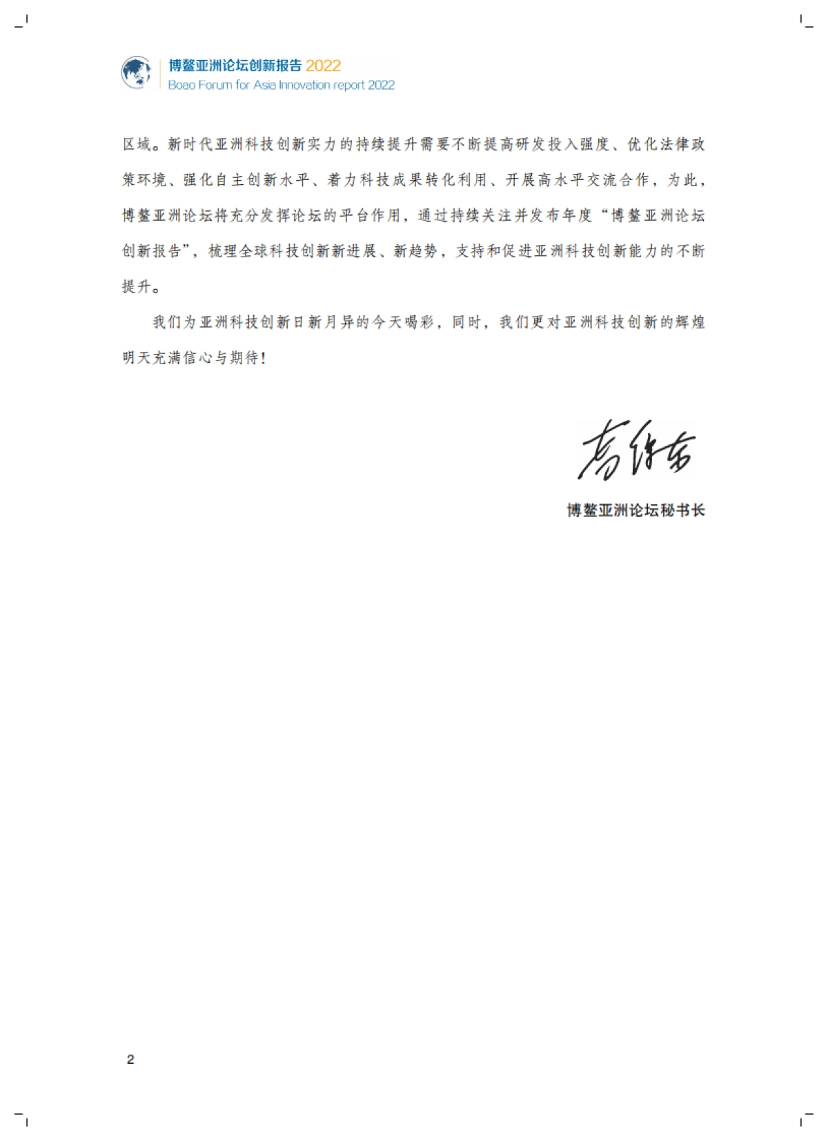 博鳌亚洲论坛：2022年创新报告_第3页