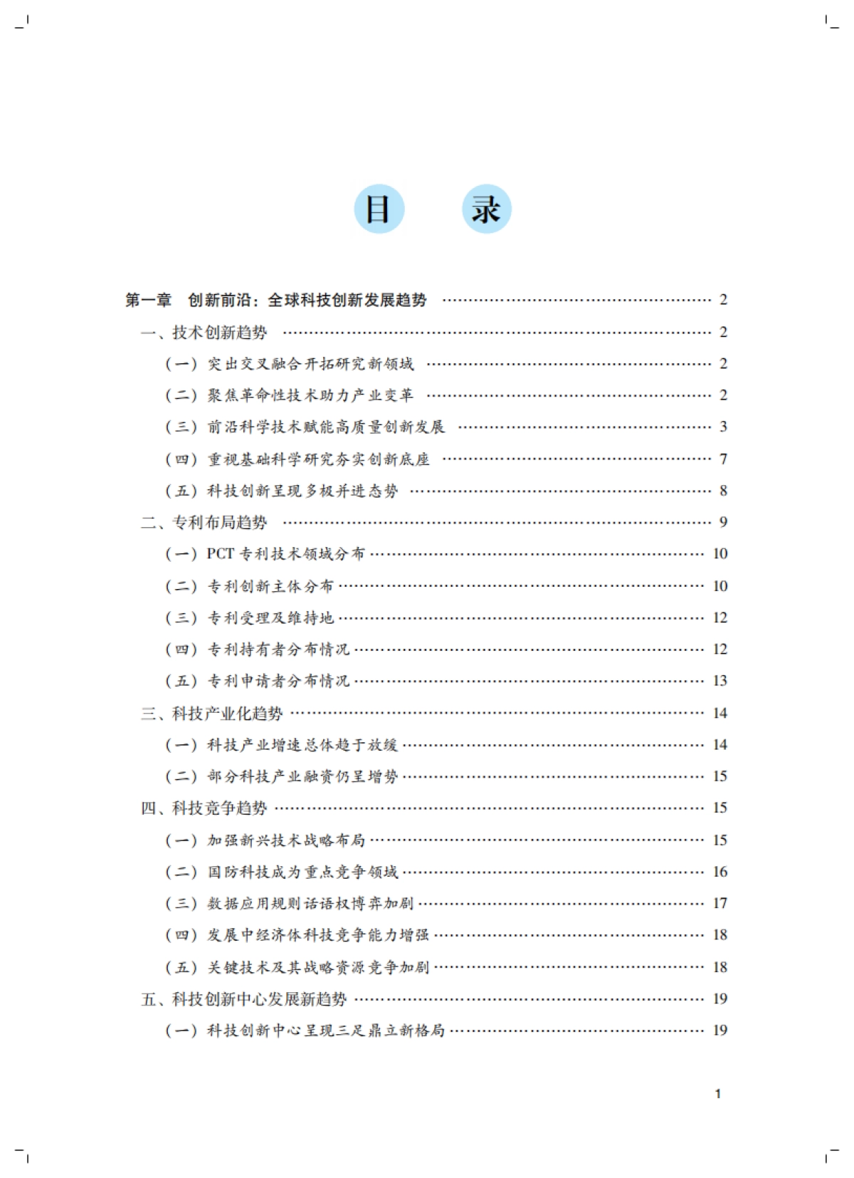 博鳌亚洲论坛：2022年创新报告_第4页