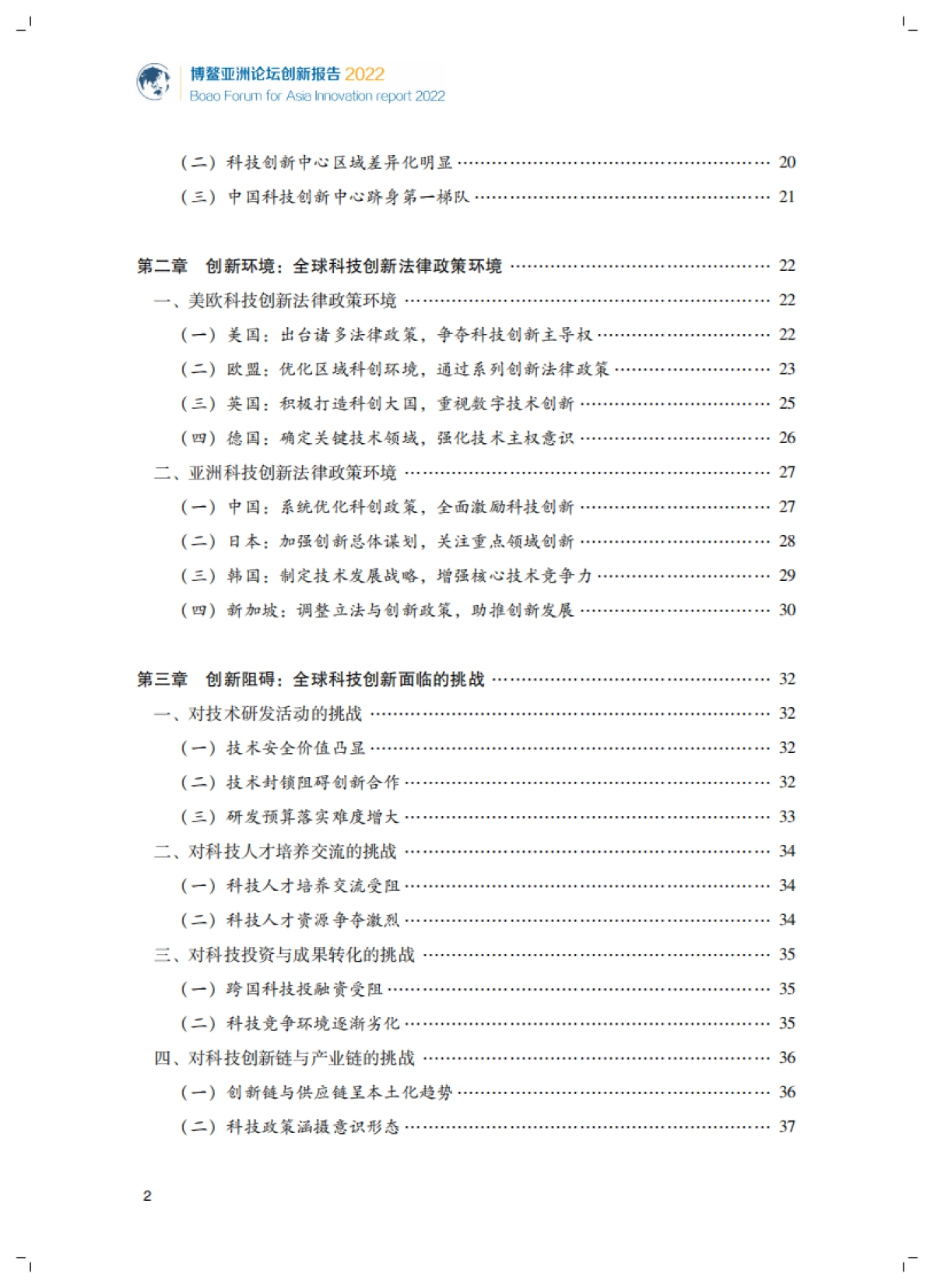 博鳌亚洲论坛：2022年创新报告_第5页