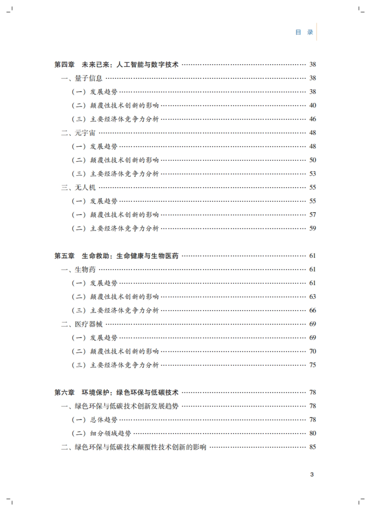 博鳌亚洲论坛：2022年创新报告_第6页