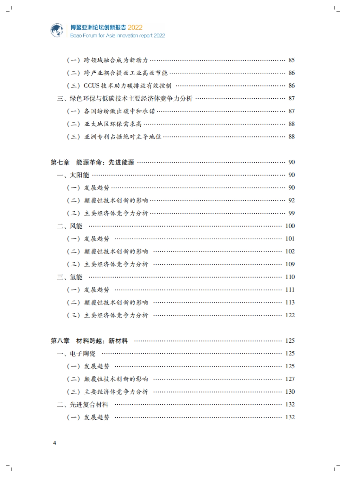博鳌亚洲论坛：2022年创新报告_第7页