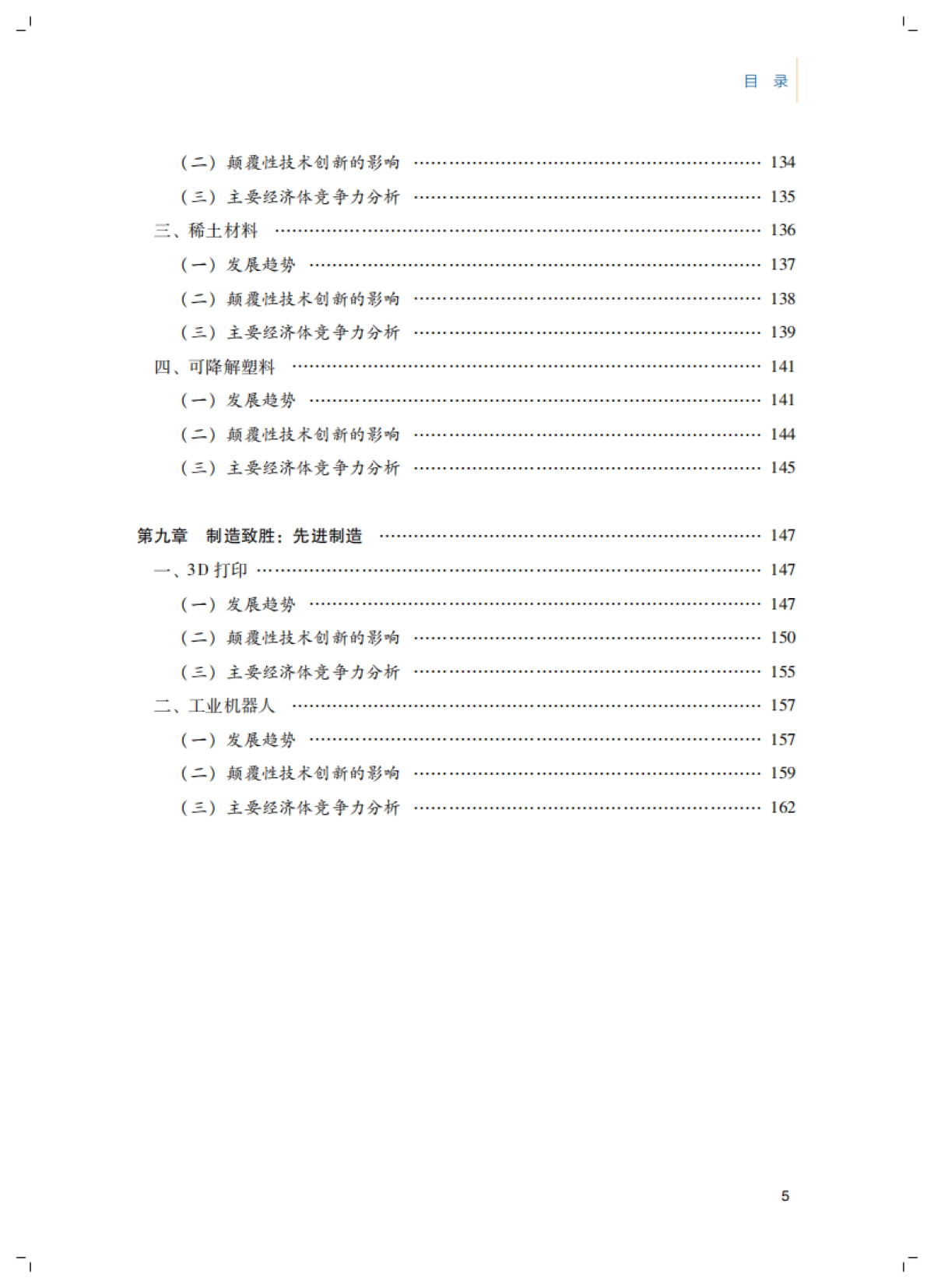 博鳌亚洲论坛：2022年创新报告_第8页