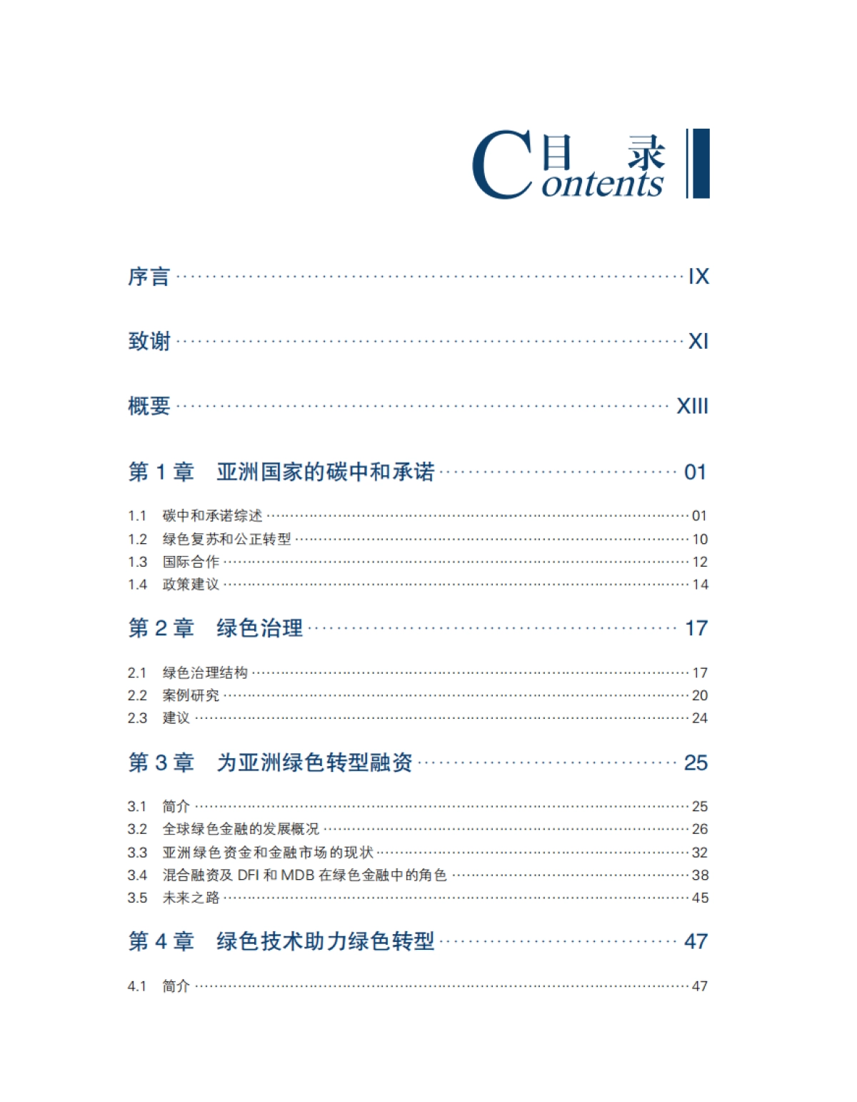 博鳌亚洲论坛：可持续发展的亚洲与世界2022年度报告：绿色转型亚洲在行动_第3页