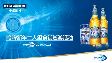 哈啤二人组食街巡游方案