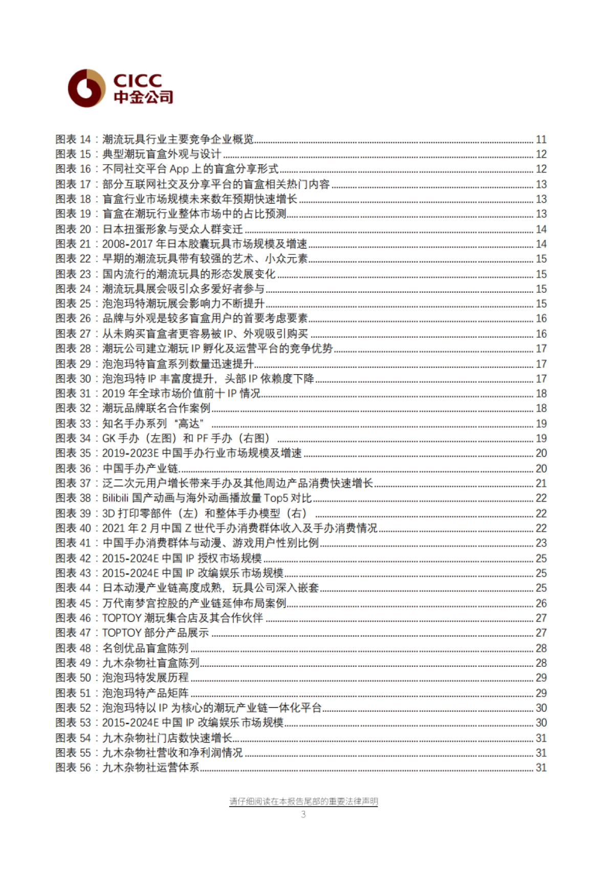 潮流玩具报告：潮流酷品，玩心未泯_第3页