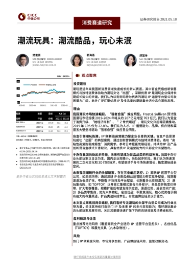 潮流玩具报告：潮流酷品，玩心未泯