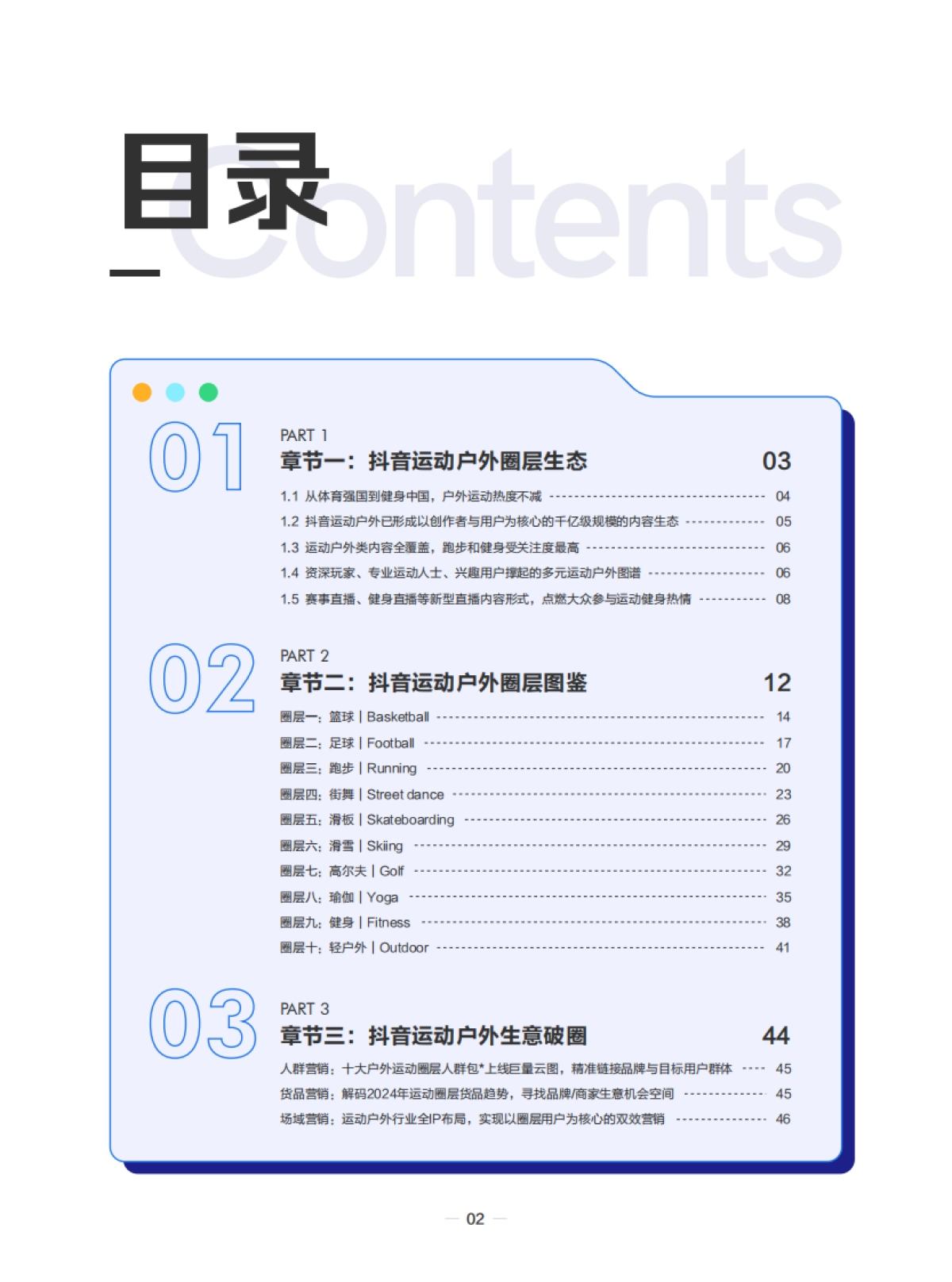 潮流运动正当时——2023抖音运动户外圈层研究_第3页