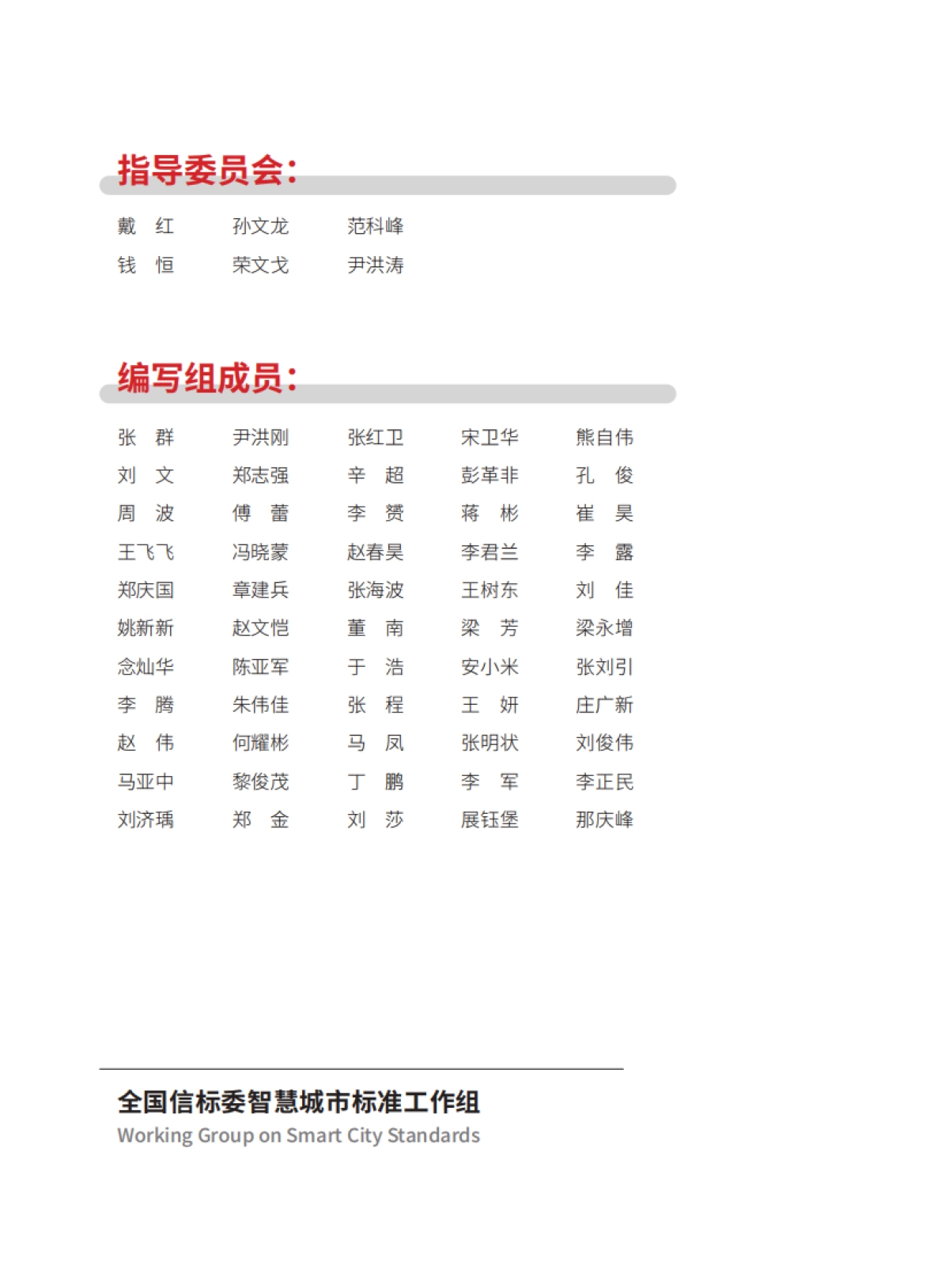城市大脑发展白皮书（2022）-全国信标委-56页_第2页